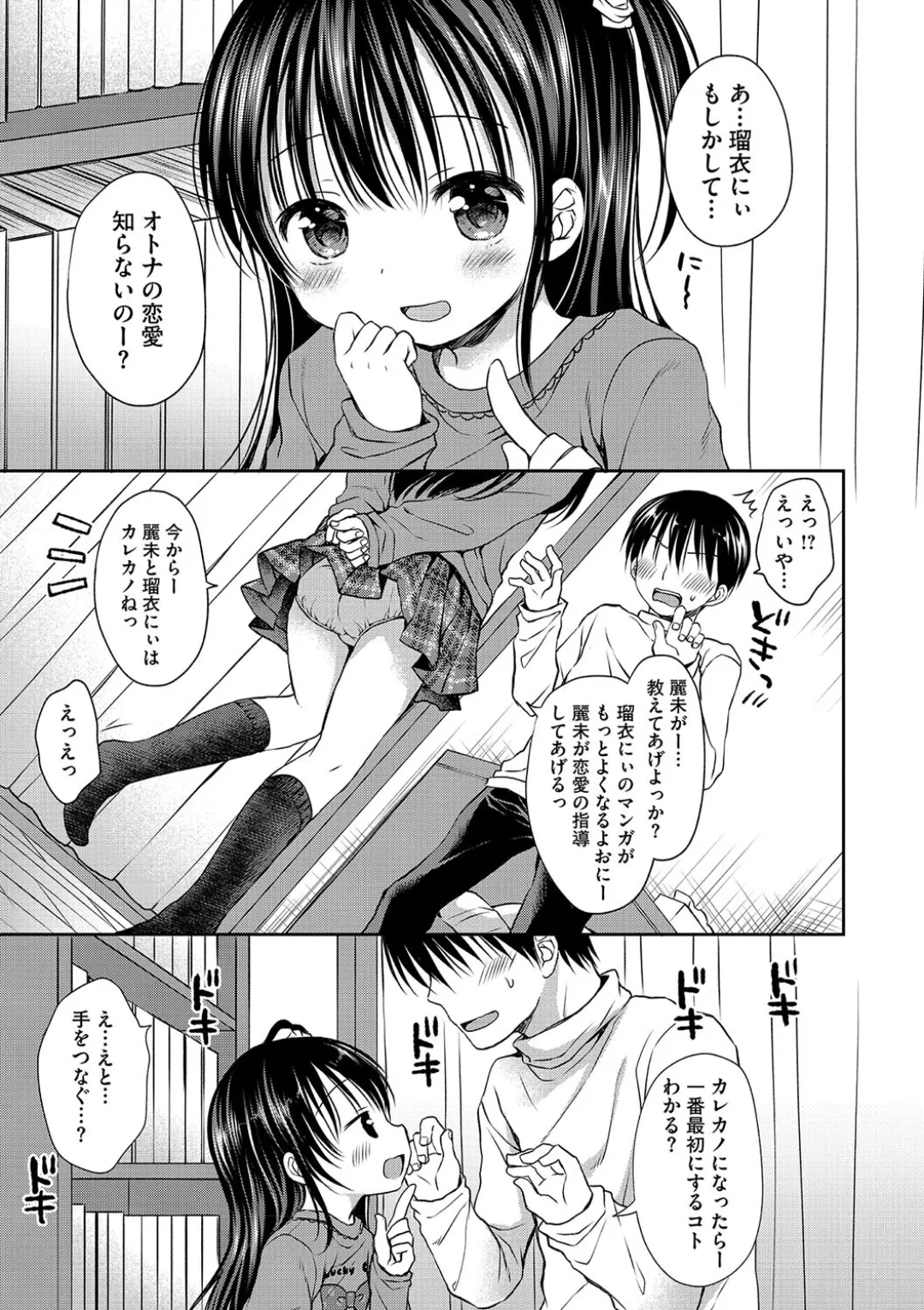 Chiisana Punipuni page 7 full