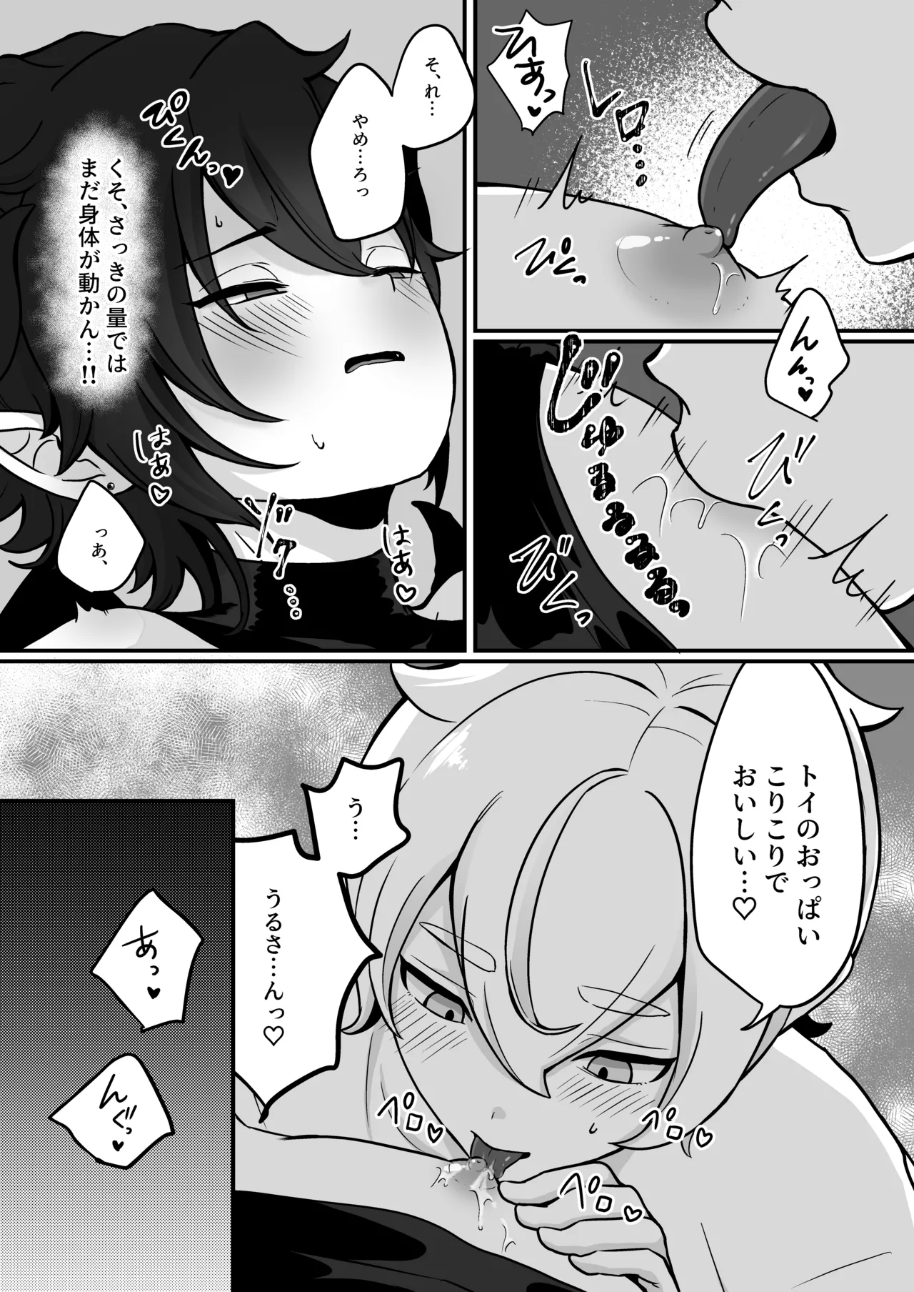Shukudai de Ningen to Ecchi suru Inma-kun ♂-tachi no Hon ~Boku no Kawaii Inma-kun Hen~ page 10 full