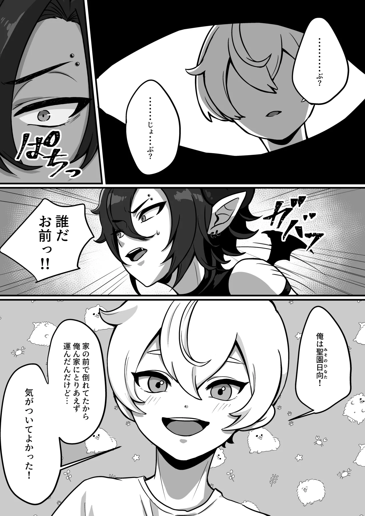 Shukudai de Ningen to Ecchi suru Inma-kun ♂-tachi no Hon ~Boku no Kawaii Inma-kun Hen~ page 3 full