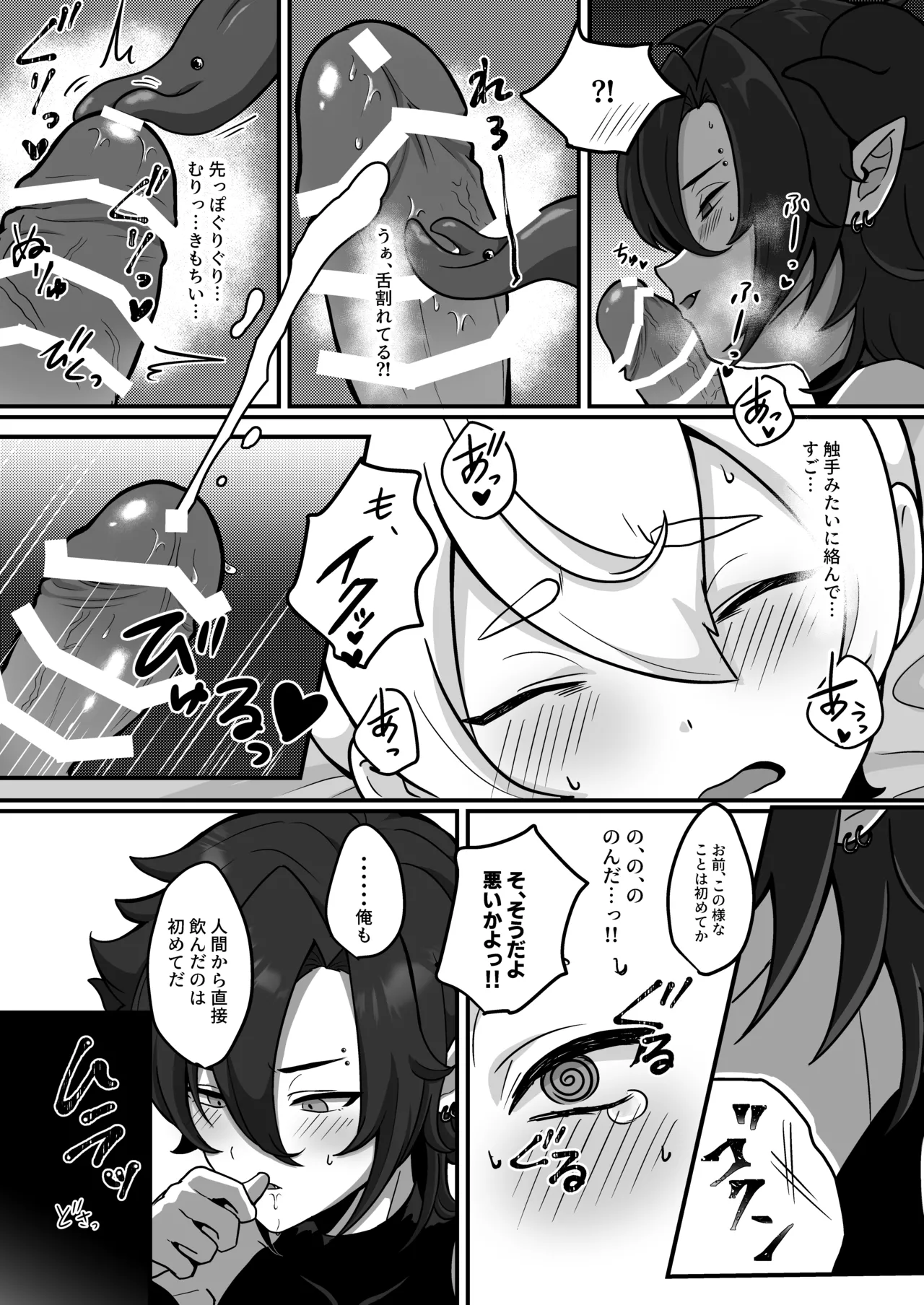 Shukudai de Ningen to Ecchi suru Inma-kun ♂-tachi no Hon ~Boku no Kawaii Inma-kun Hen~ page 8 full