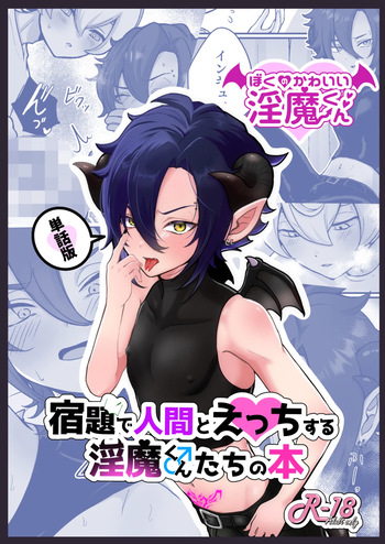 Shukudai de Ningen to Ecchi suru Inma-kun ♂-tachi no Hon ~Boku no Kawaii Inma-kun Hen~ cover