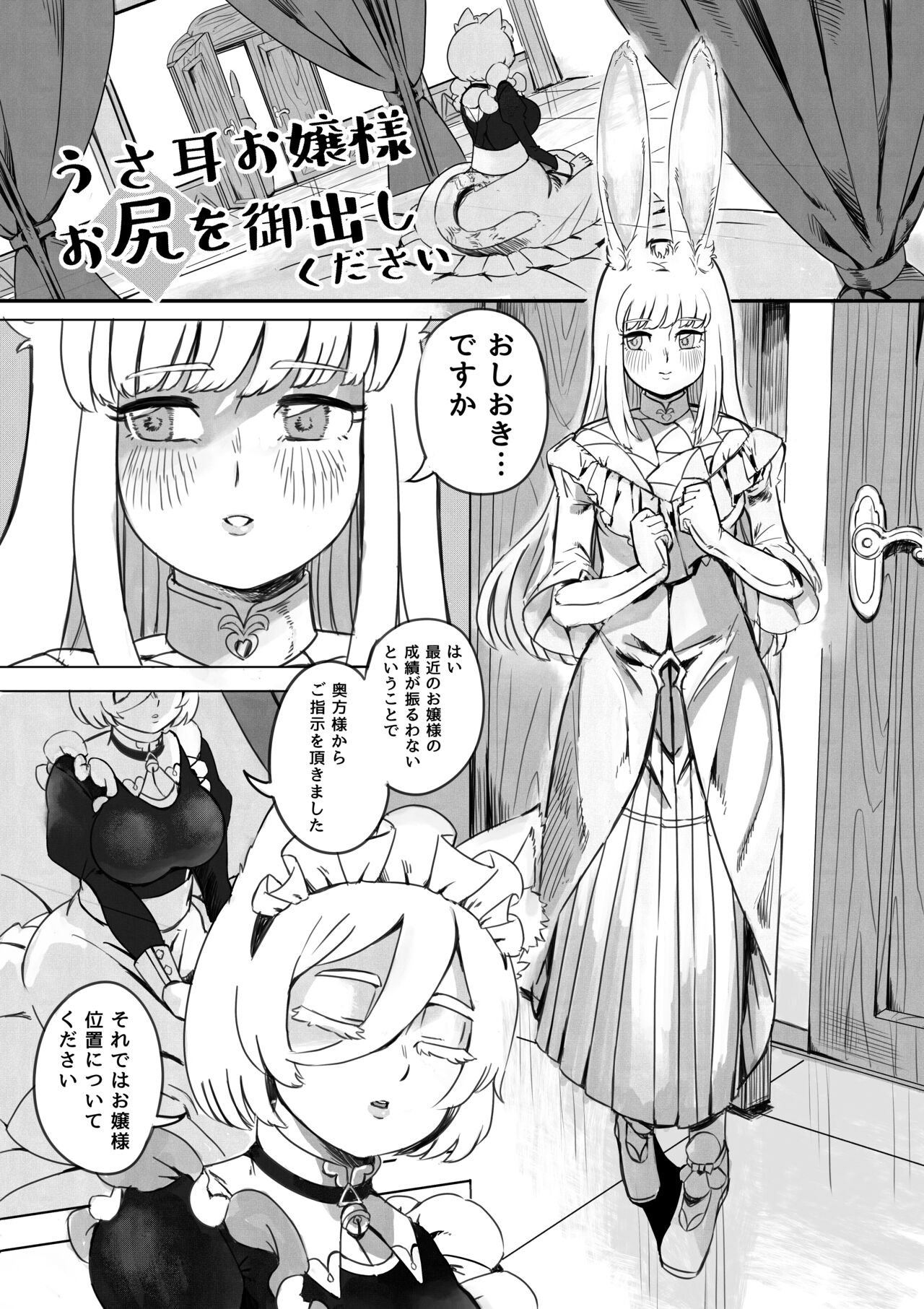 Usamimi Ojou-sama Oshiri wo Odashi Kudasai page 2 full