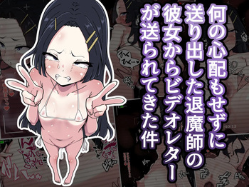 Nani no shinpai mo sezu ni okuridashita taimashi no kanojo kara bideoretā ga okura rete kita kudan cover