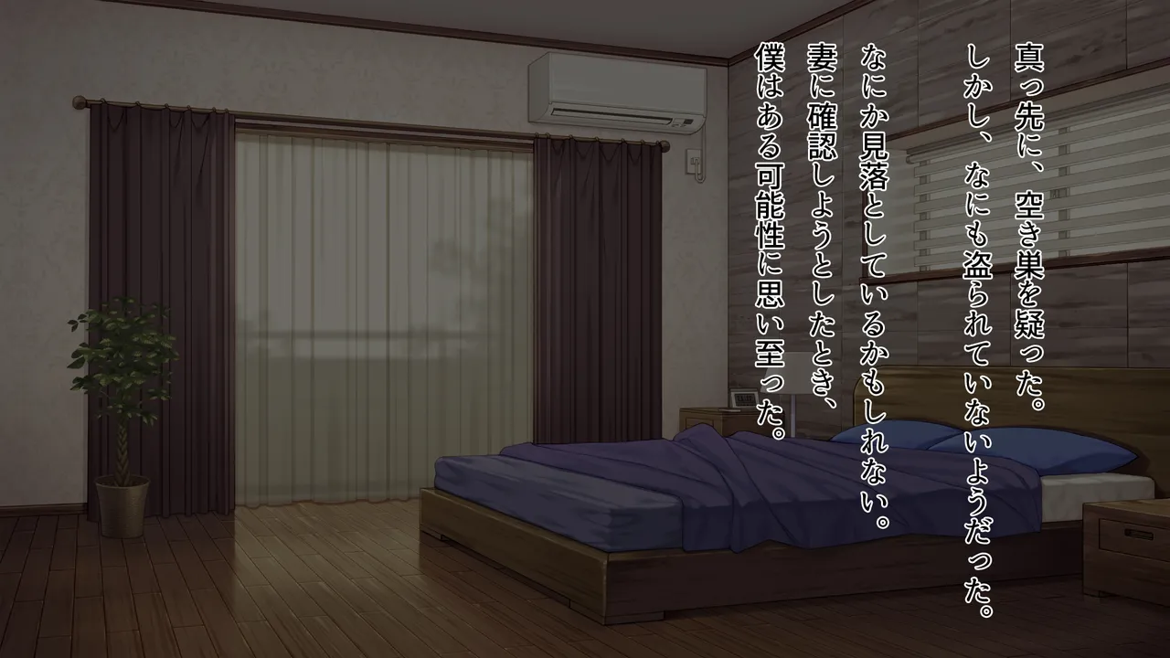 妻は僕を愛していませんでした page 5 full