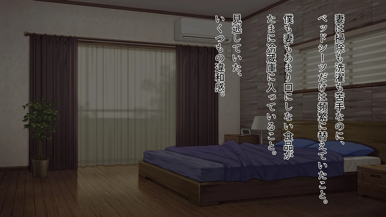 妻は僕を愛していませんでした page 6 full