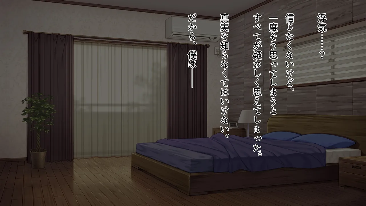 妻は僕を愛していませんでした page 7 full