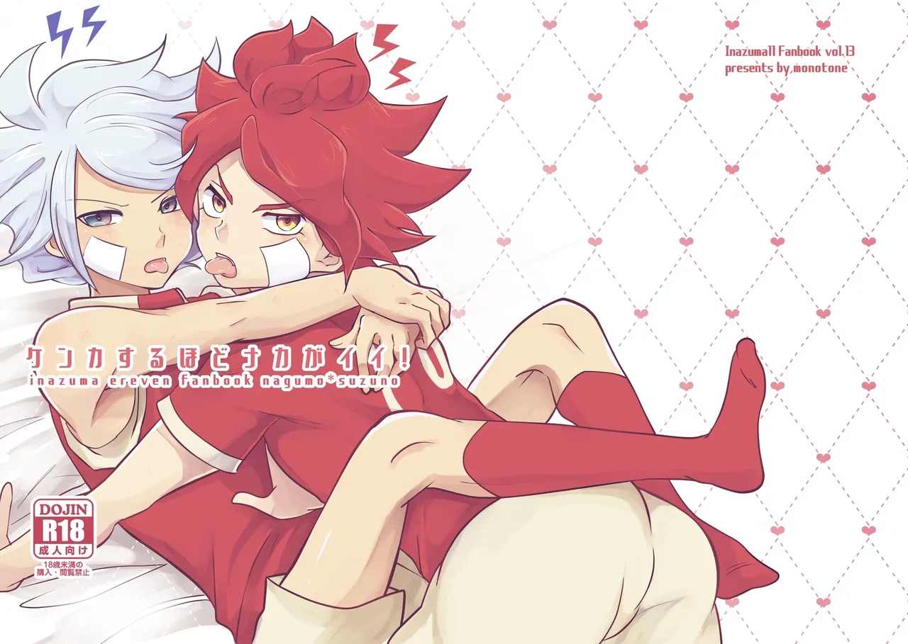 ケンカするほどナカがイイ page 1 full