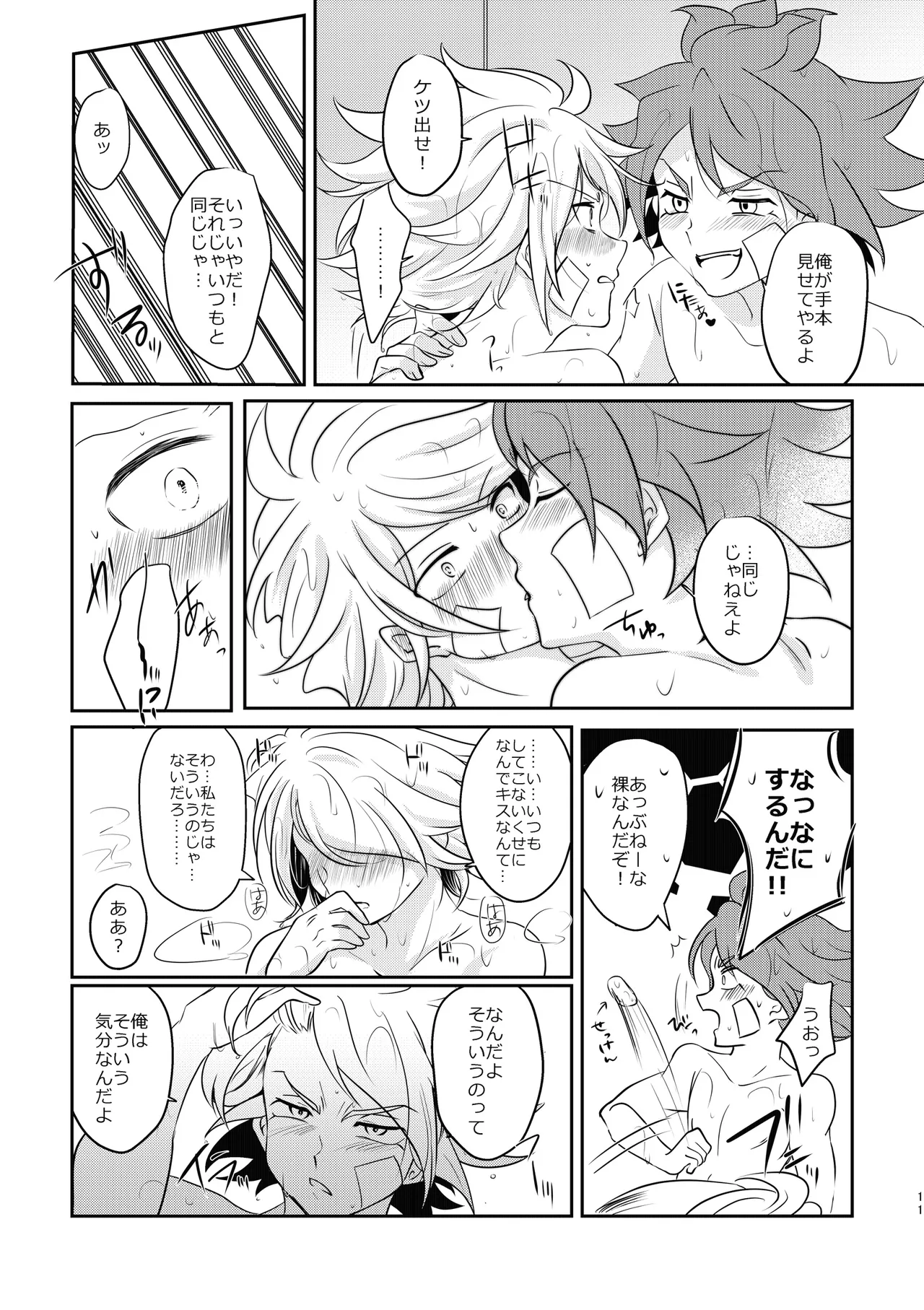 ケンカするほどナカがイイ page 10 full