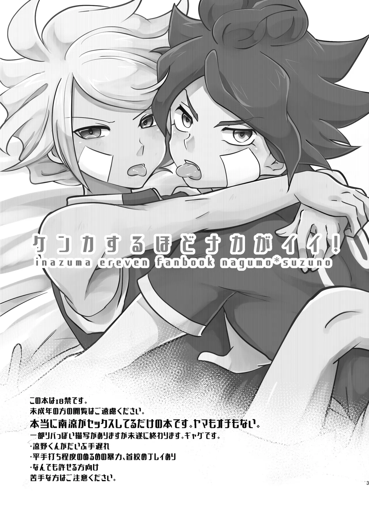 ケンカするほどナカがイイ page 2 full