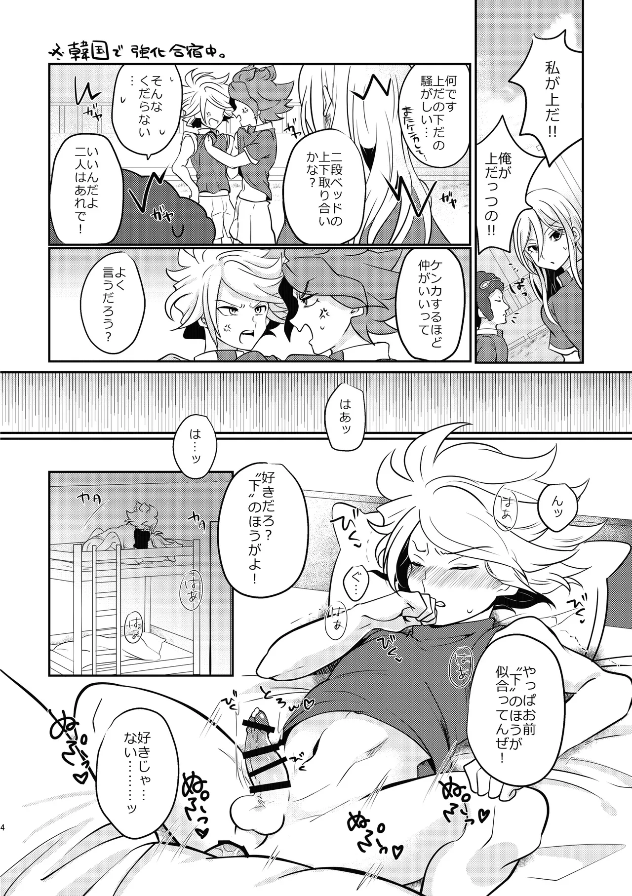 ケンカするほどナカがイイ page 3 full
