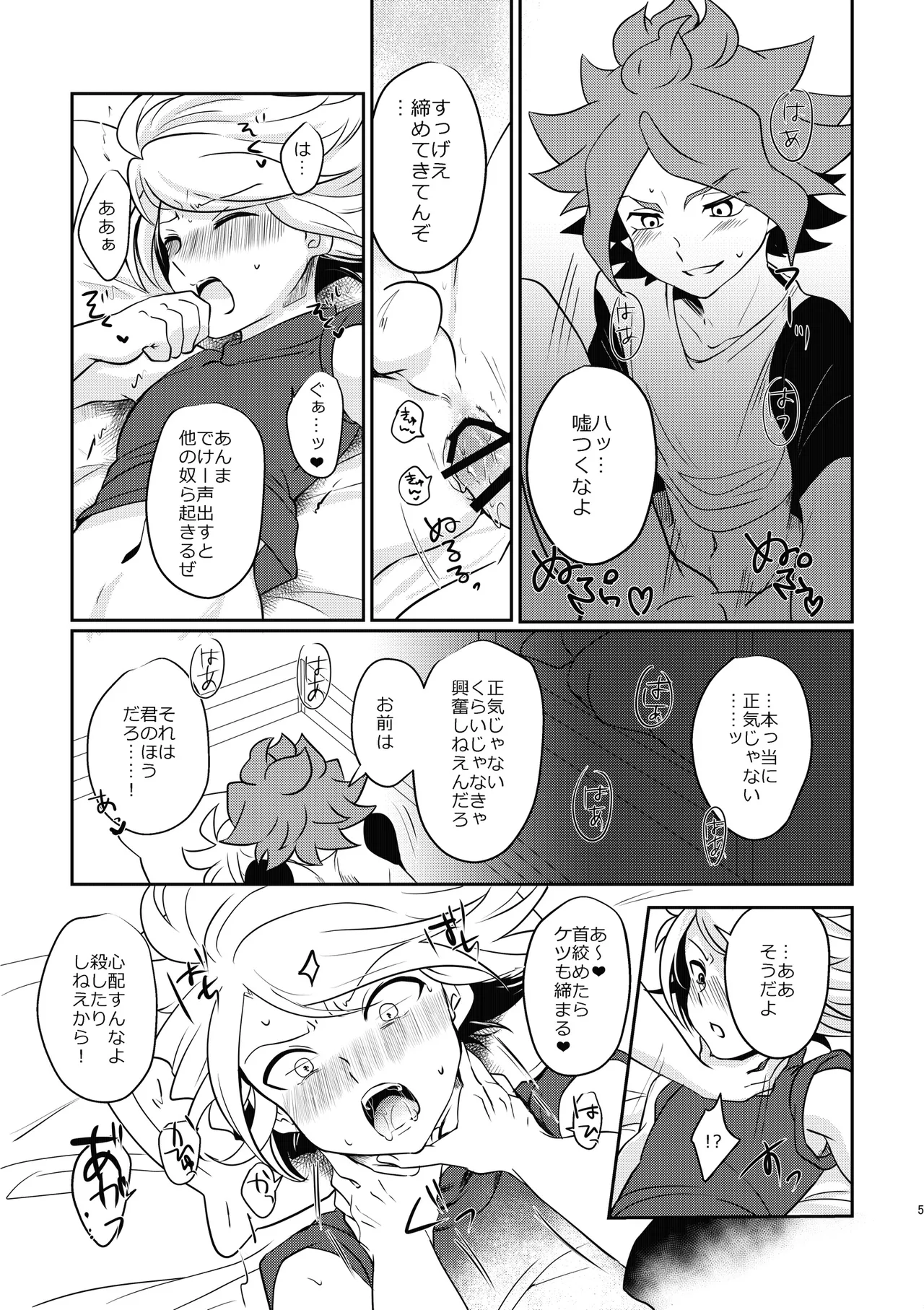 ケンカするほどナカがイイ page 4 full