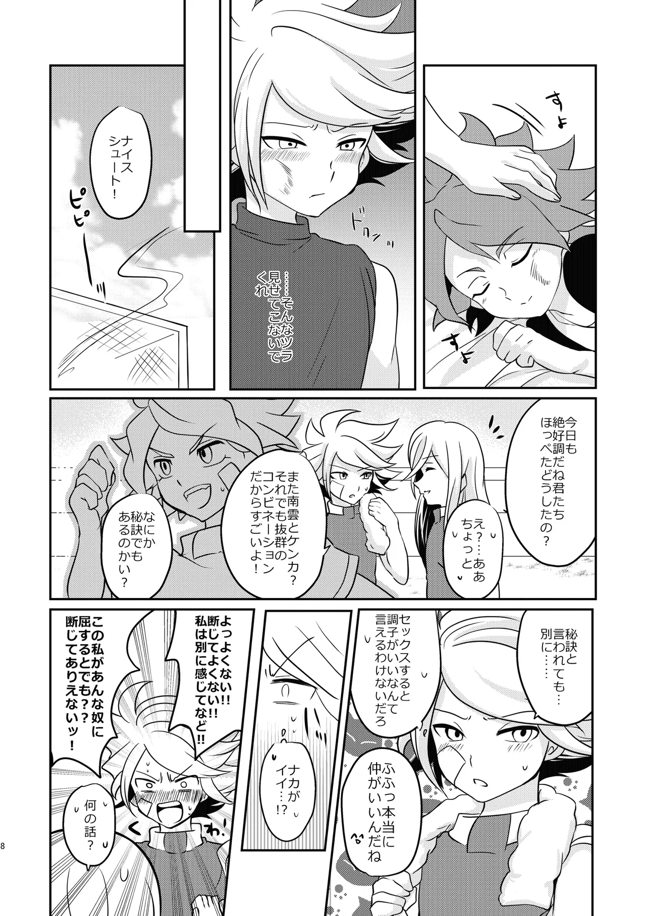 ケンカするほどナカがイイ page 7 full