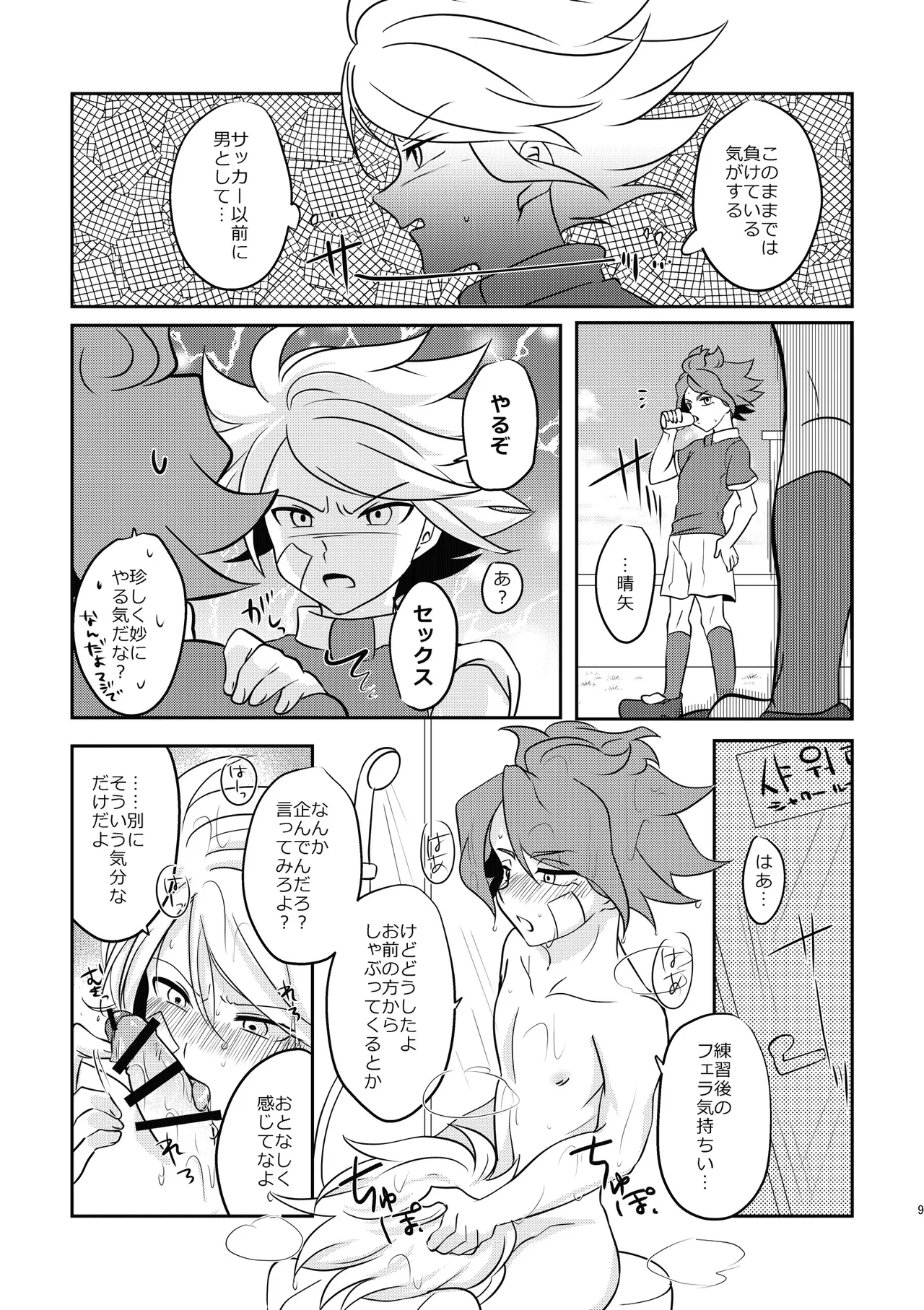 ケンカするほどナカがイイ page 8 full