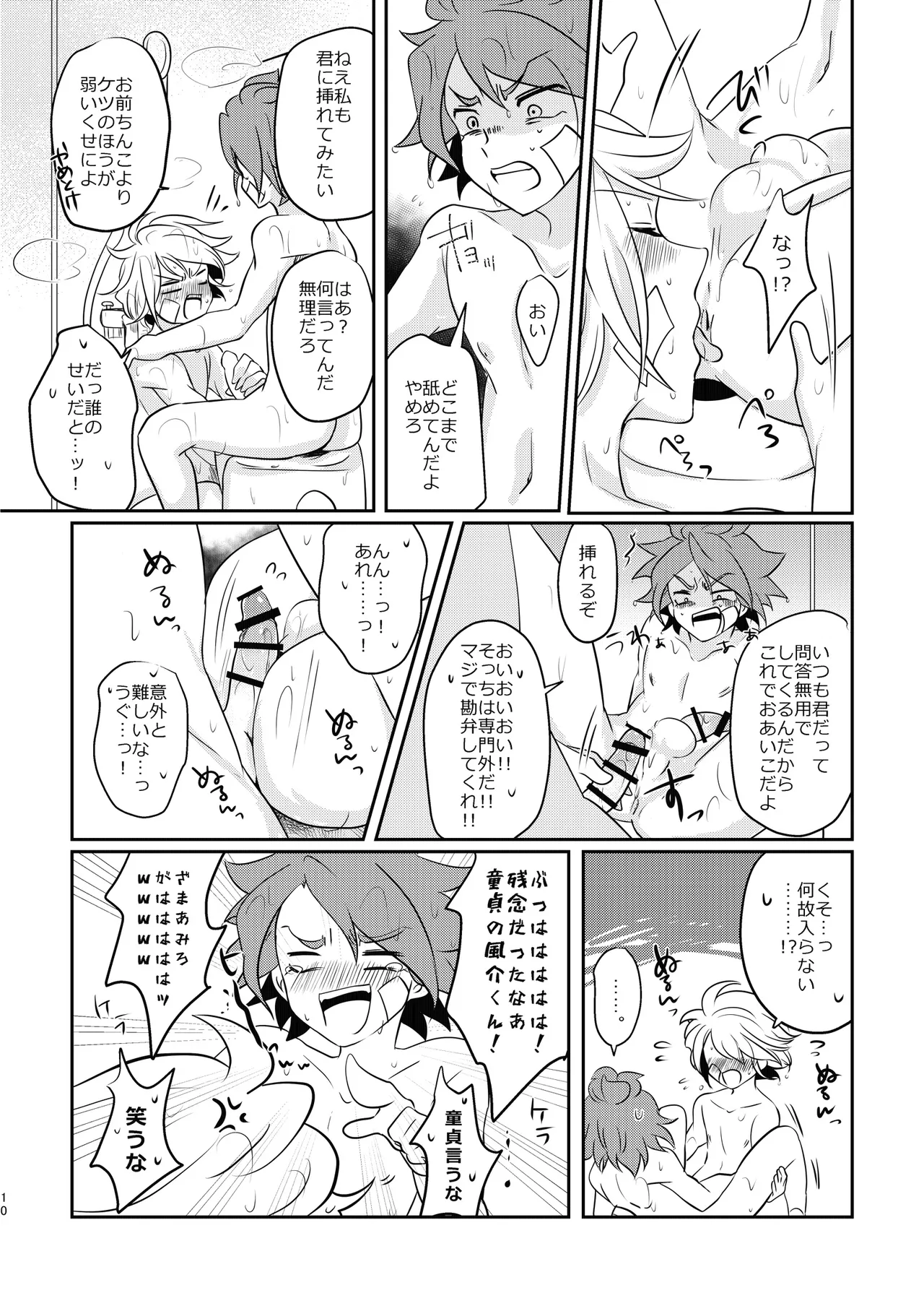 ケンカするほどナカがイイ page 9 full