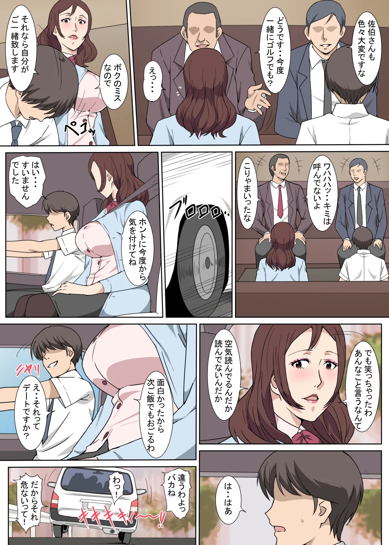 Kyouikukei no Saeki-san to Kinmuchuu ni Sex-shita Hanashi page 6 full