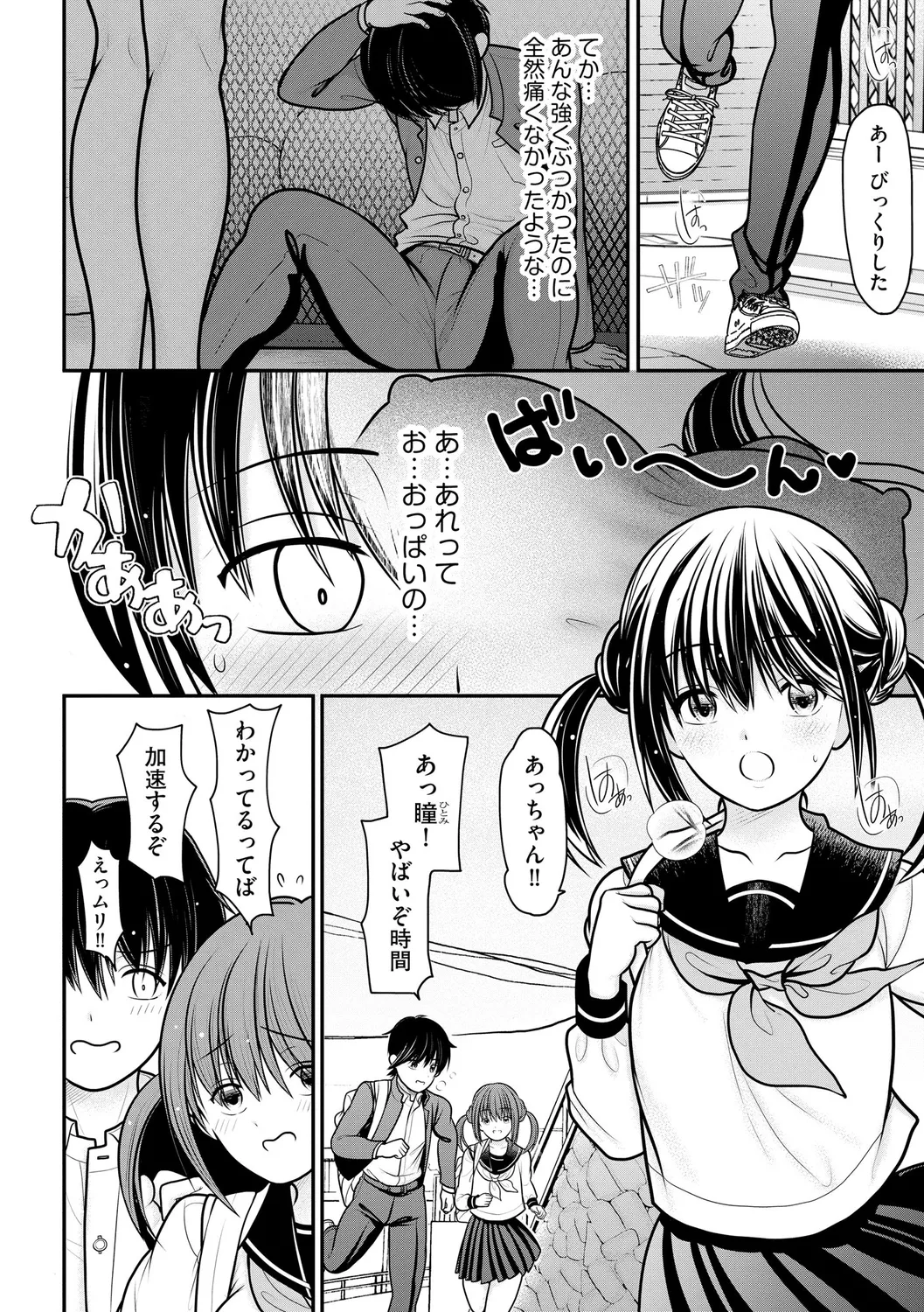 Himegoto ~ Boku ga Hitozuma ni Doutei o Ubawa reta wake ~ page 8 full