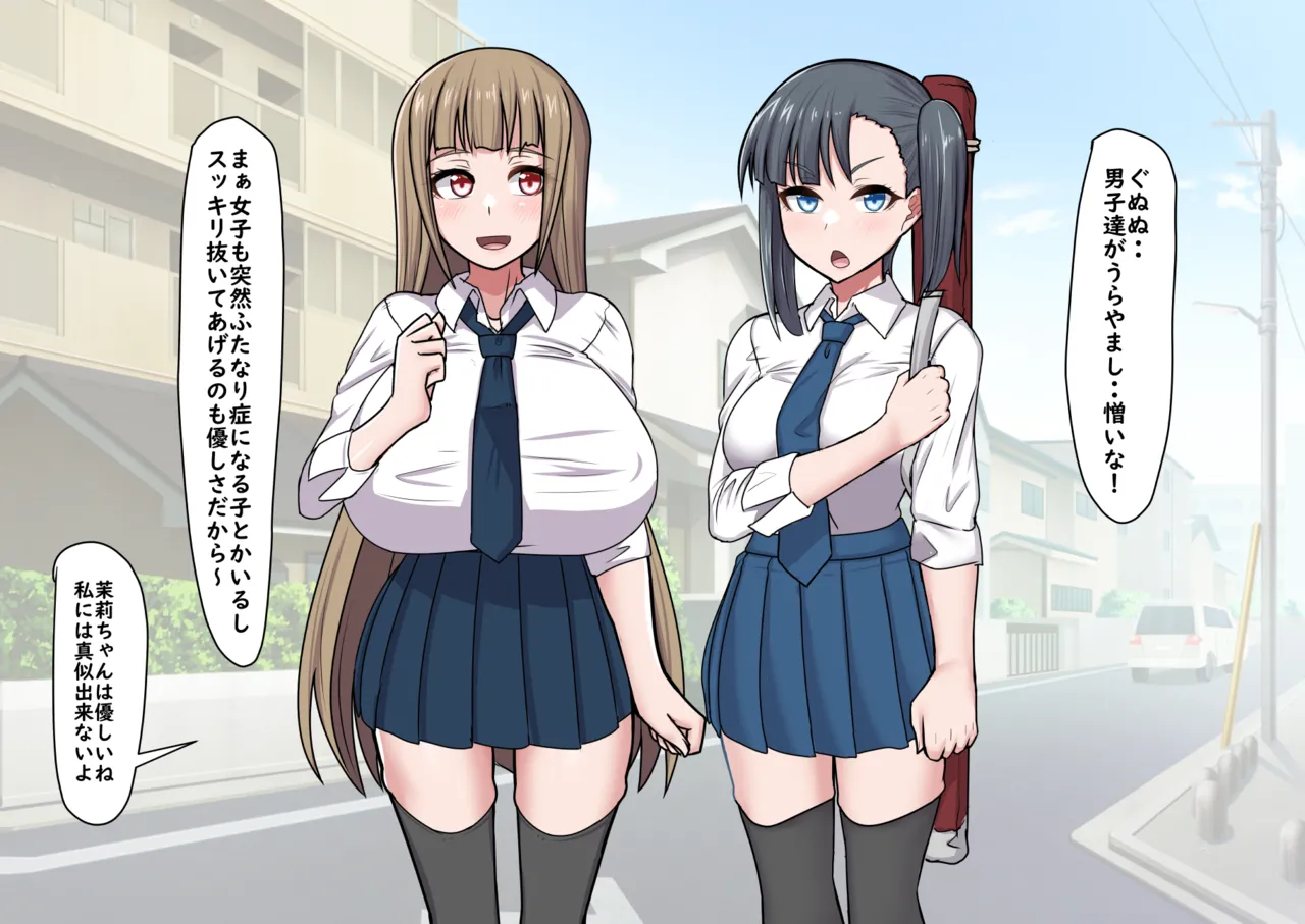 Futanari-shou to Seishorigakari page 5 full