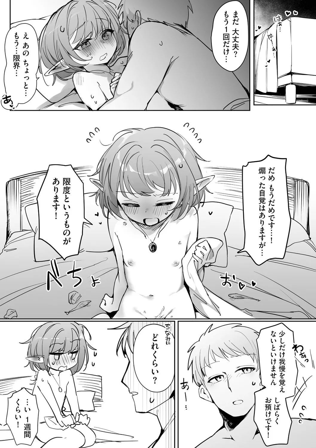 Chiccha na Elf Mama ~Teishinchou Elf to Kindan no Boshi Seikatsu~ Ch. 2 page 3 full