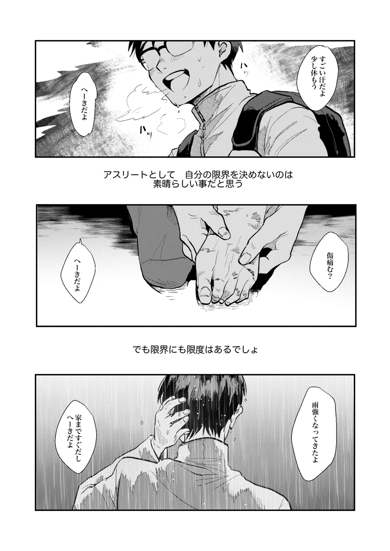 へいき page 3 full