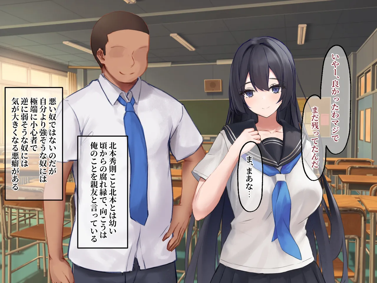 押せばヤレた黒髪巨乳なクラスメイトは、5軍の友人に取られてた話。 page 10 full