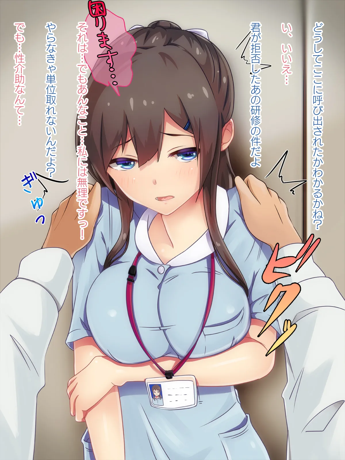看護学生の性介助実習 ～やらなきゃ単位ないよ～ page 1 full