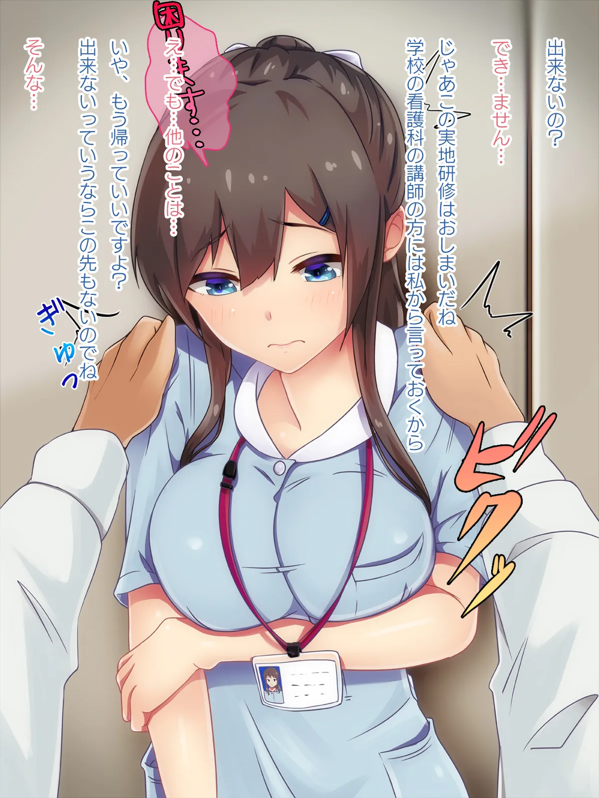 看護学生の性介助実習 ～やらなきゃ単位ないよ～ page 2 full