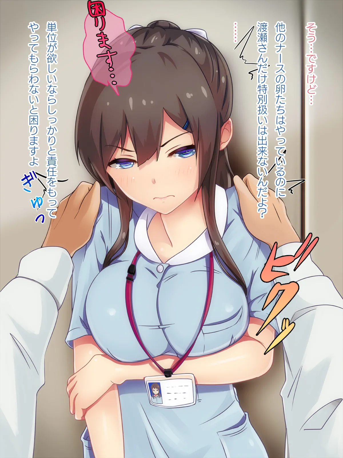 看護学生の性介助実習 ～やらなきゃ単位ないよ～ page 5 full