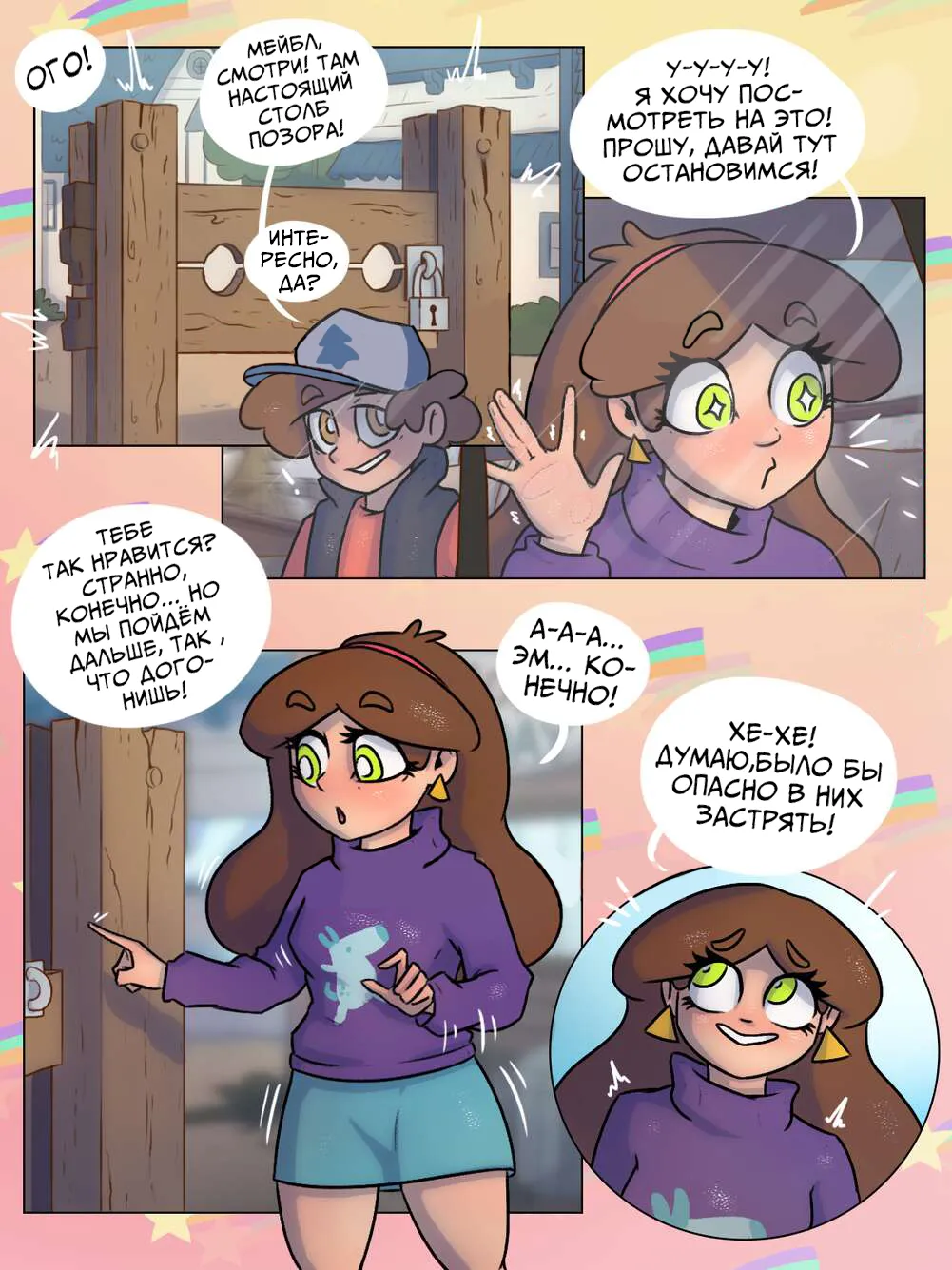 Мир Грёз page 4 full