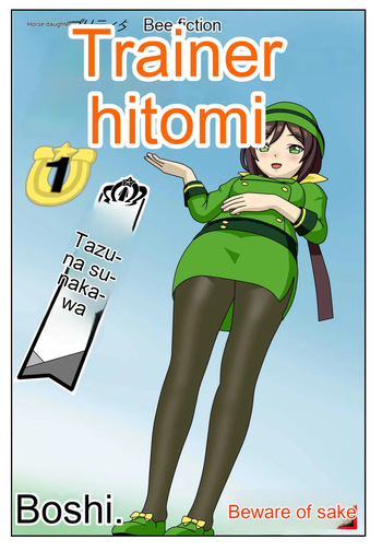Kuware Trainer Hitomi-chan 1 Hayakawa Tazuna cover