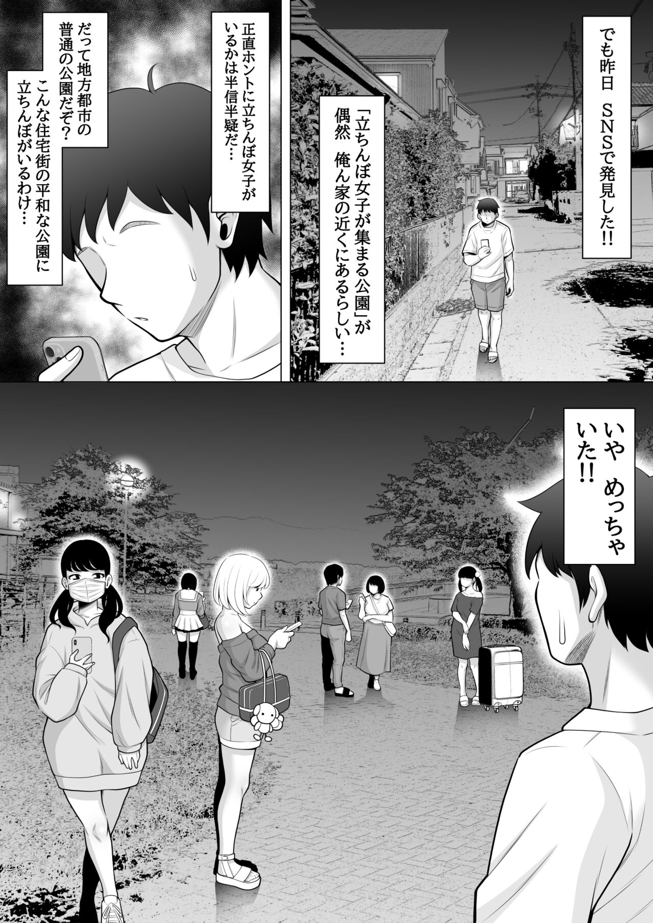 Uwasa no Tachinbo Kouen de Kuro Gal JK Katte Nama Nakadashi Shita Hanashi page 3 full