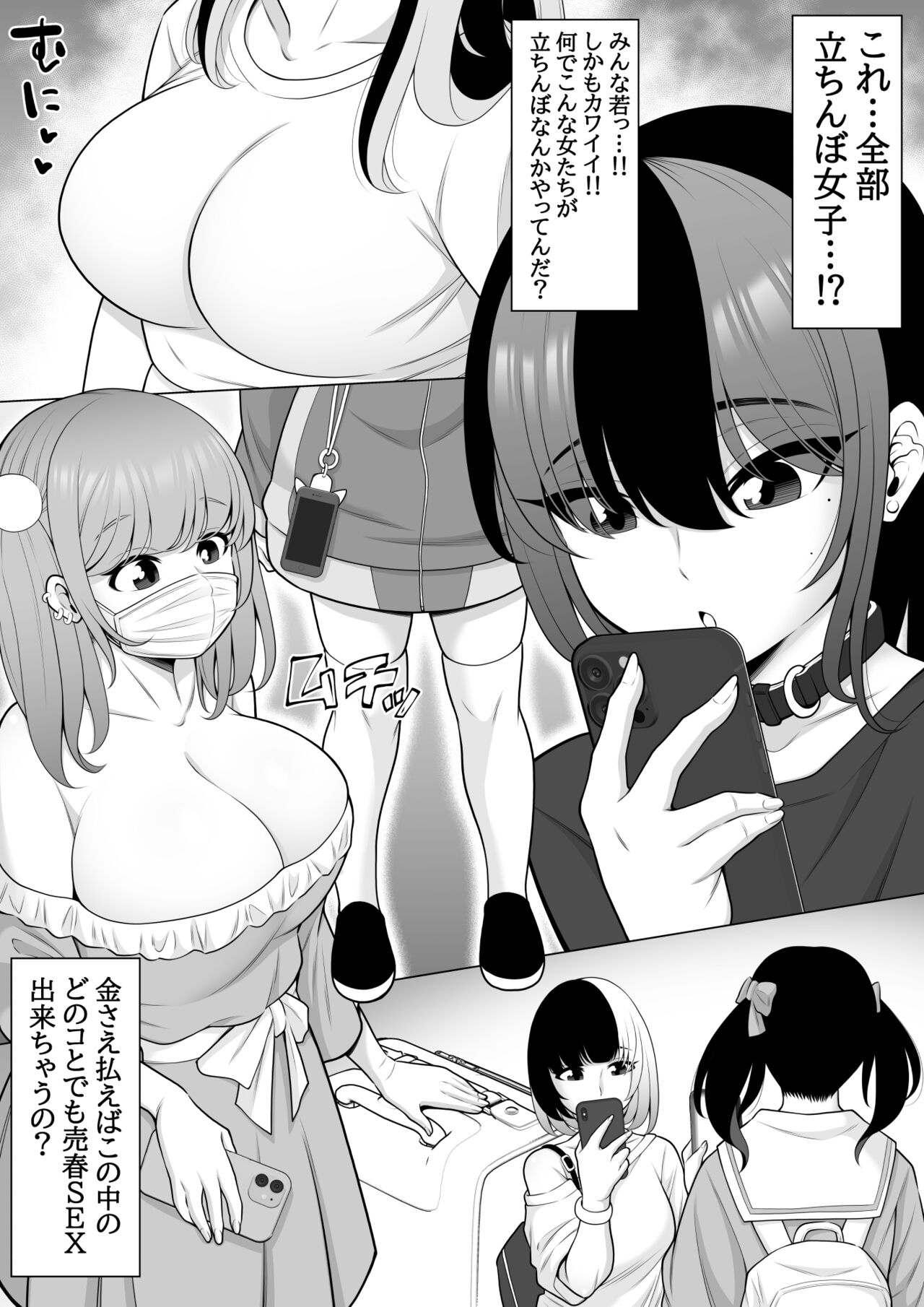 Uwasa no Tachinbo Kouen de Kuro Gal JK Katte Nama Nakadashi Shita Hanashi page 4 full