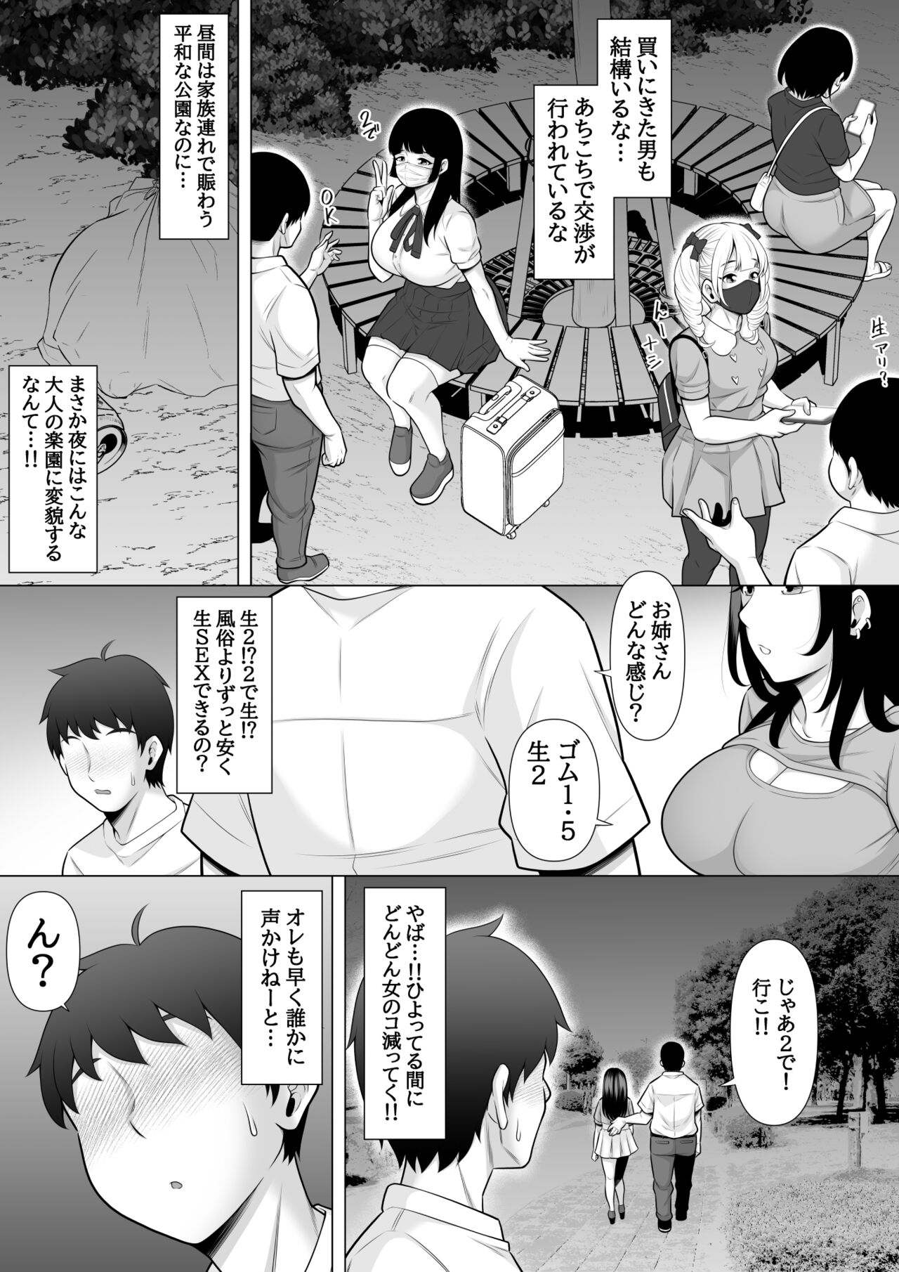 Uwasa no Tachinbo Kouen de Kuro Gal JK Katte Nama Nakadashi Shita Hanashi page 5 full