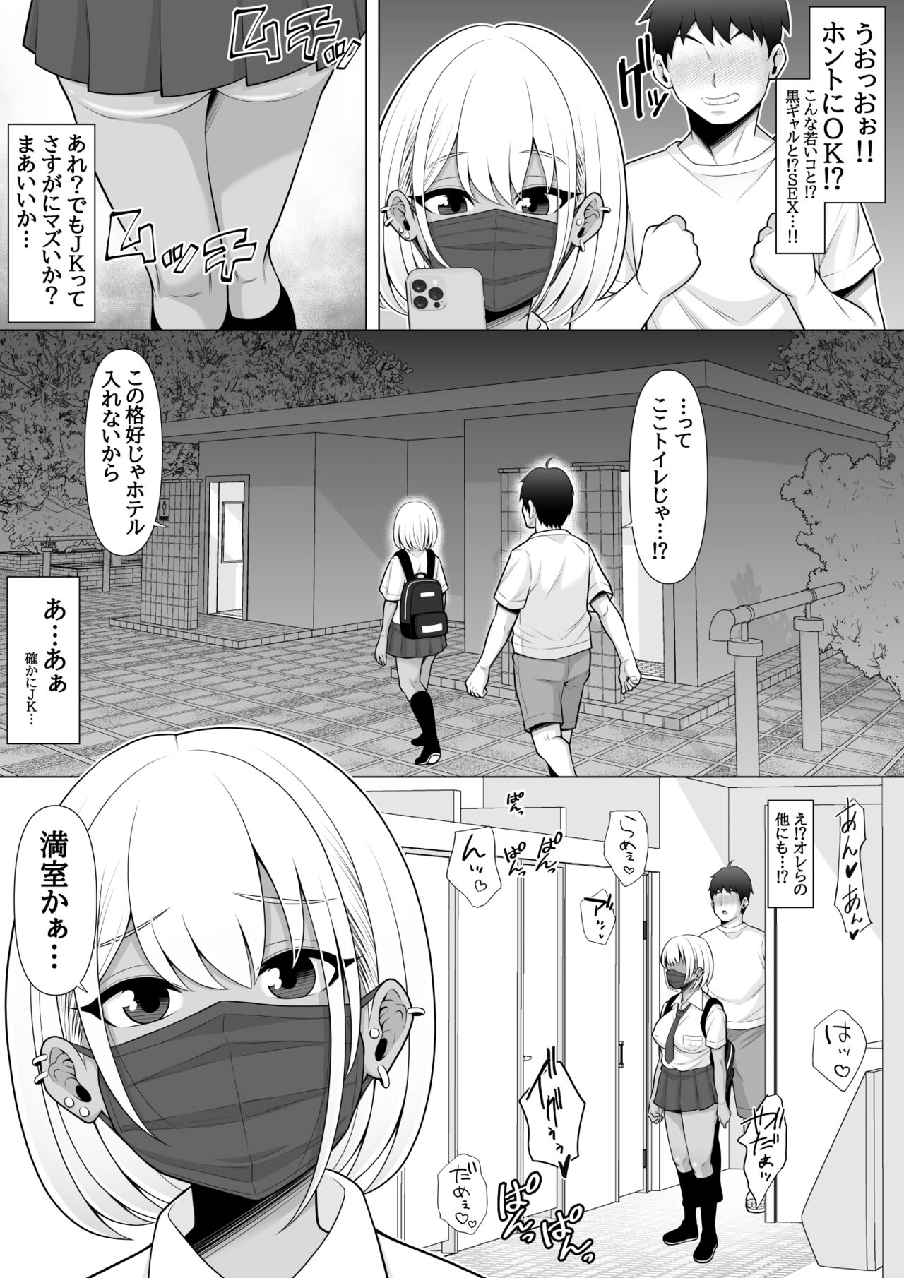 Uwasa no Tachinbo Kouen de Kuro Gal JK Katte Nama Nakadashi Shita Hanashi page 7 full