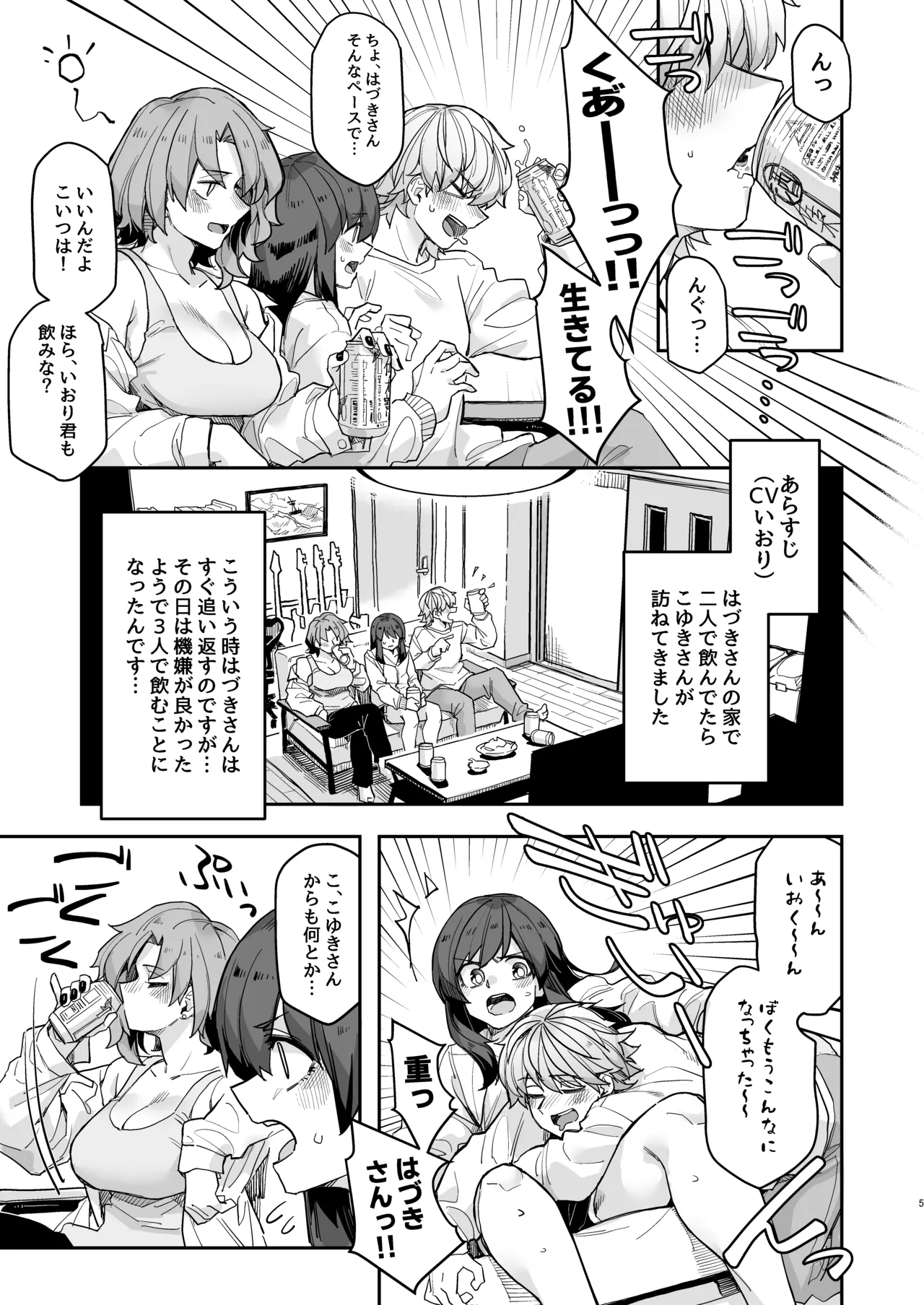Takunomi Sandwich! page 5 full