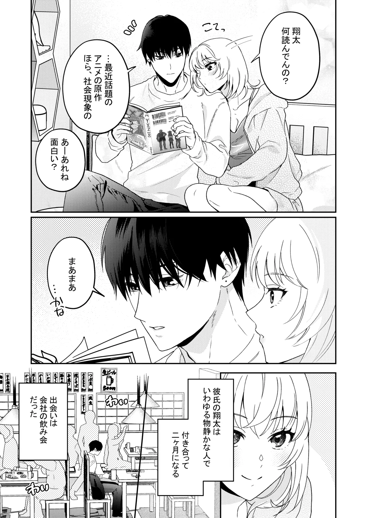 Okute Muttsuri Kareshi no Zetsurin Moujuu Sex ga Tomarimasen page 4 full