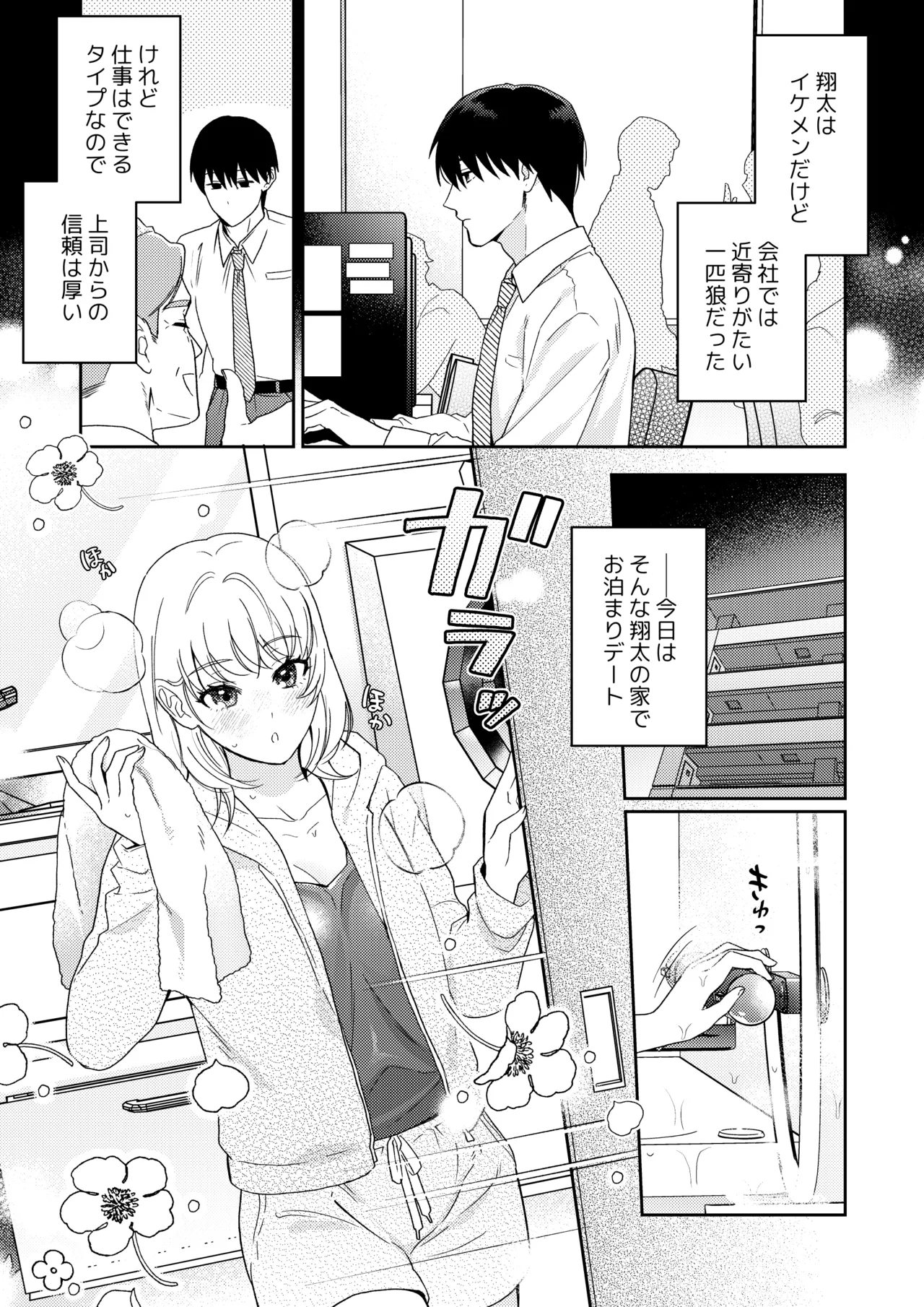Okute Muttsuri Kareshi no Zetsurin Moujuu Sex ga Tomarimasen page 6 full
