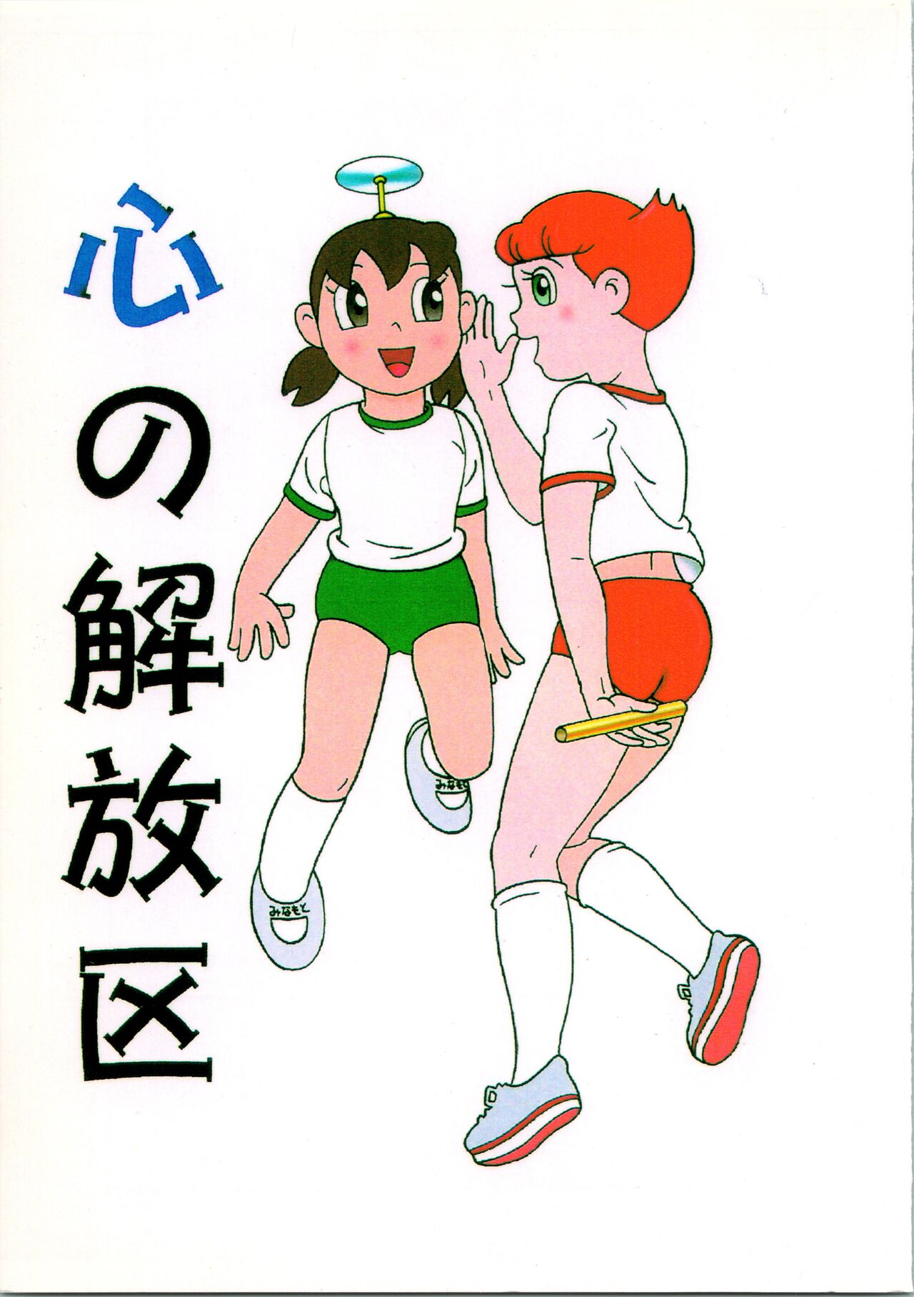 Kokoro no Kaihouku page 1 full