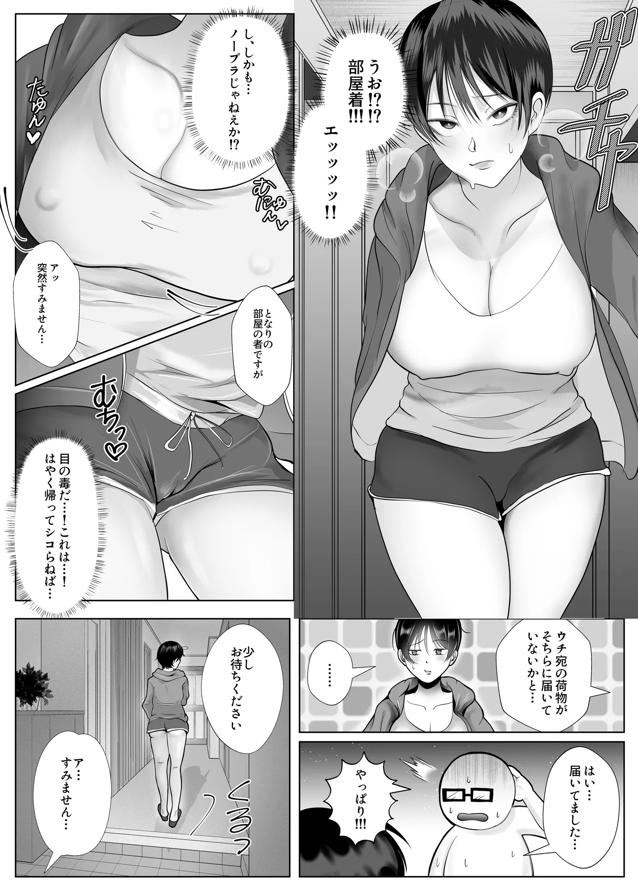 意識高い系女子を堕としてみた。 page 7 full