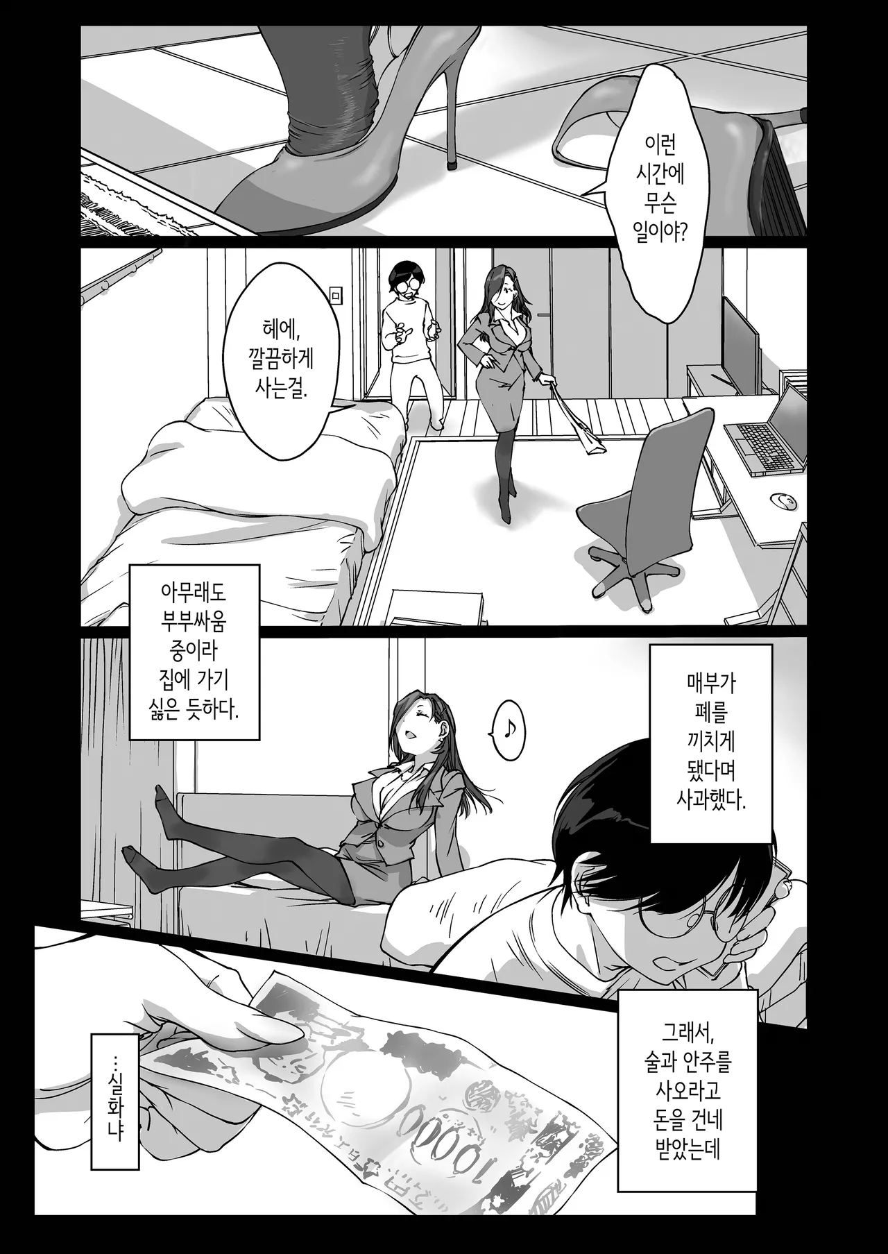 Oshikake Nee-chan | 들이닥치는 누나 page 4 full