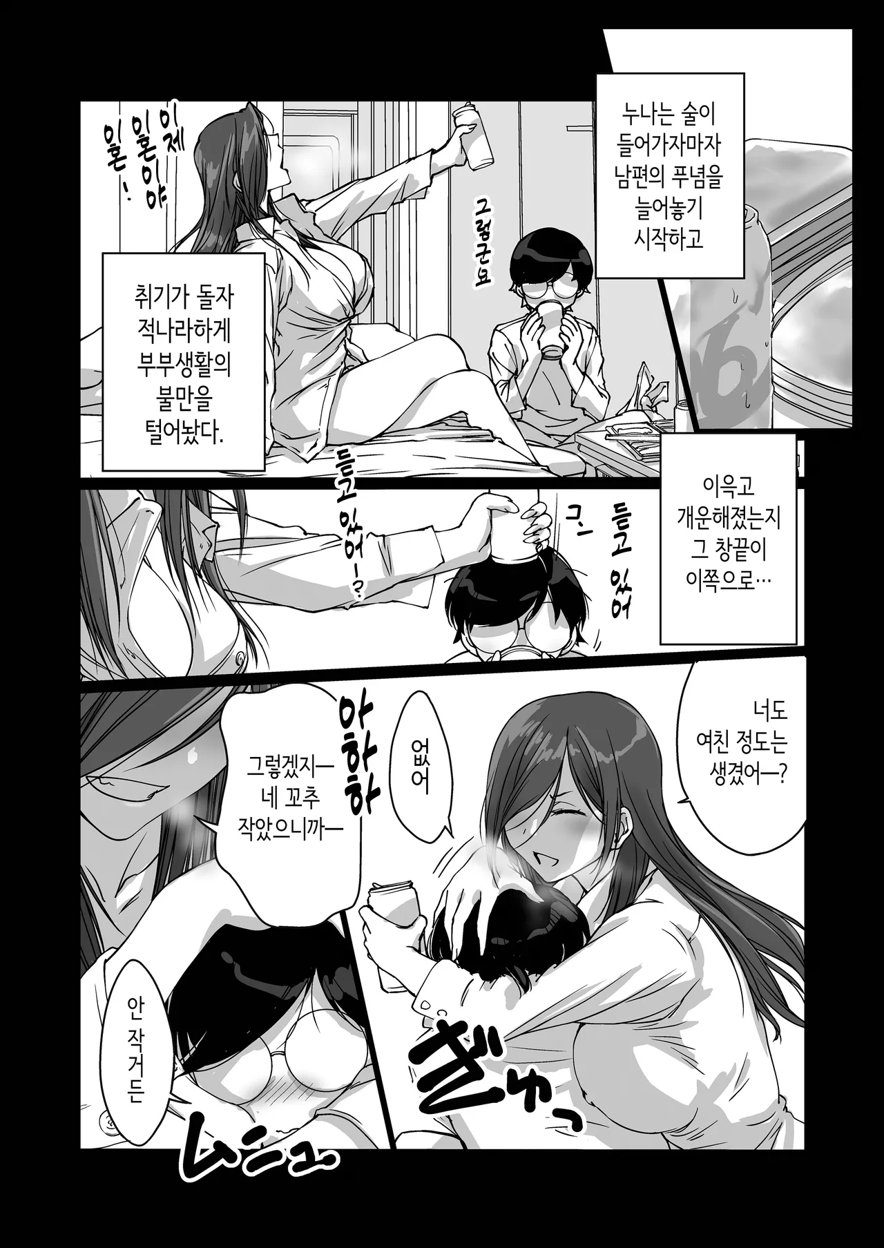 Oshikake Nee-chan | 들이닥치는 누나 page 7 full