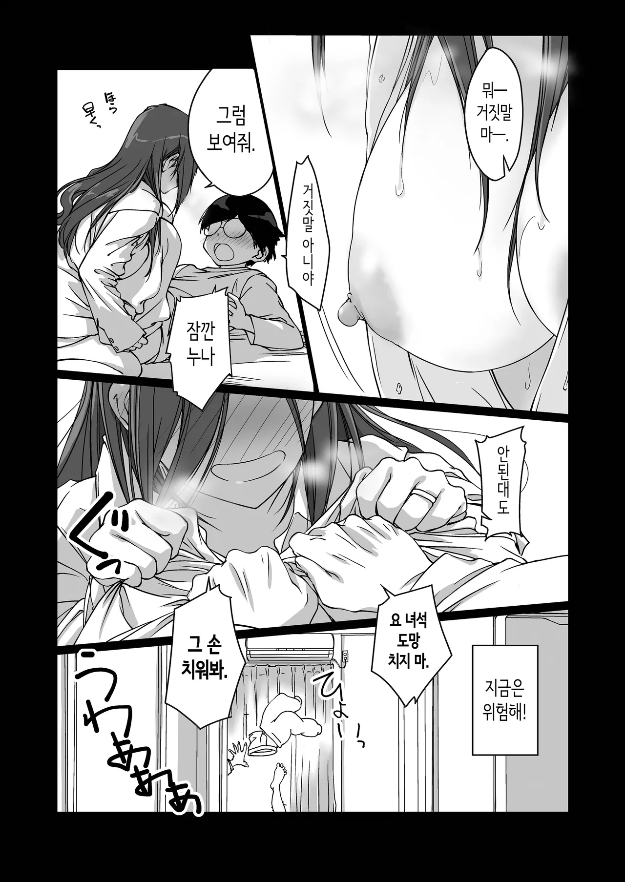 Oshikake Nee-chan | 들이닥치는 누나 page 8 full