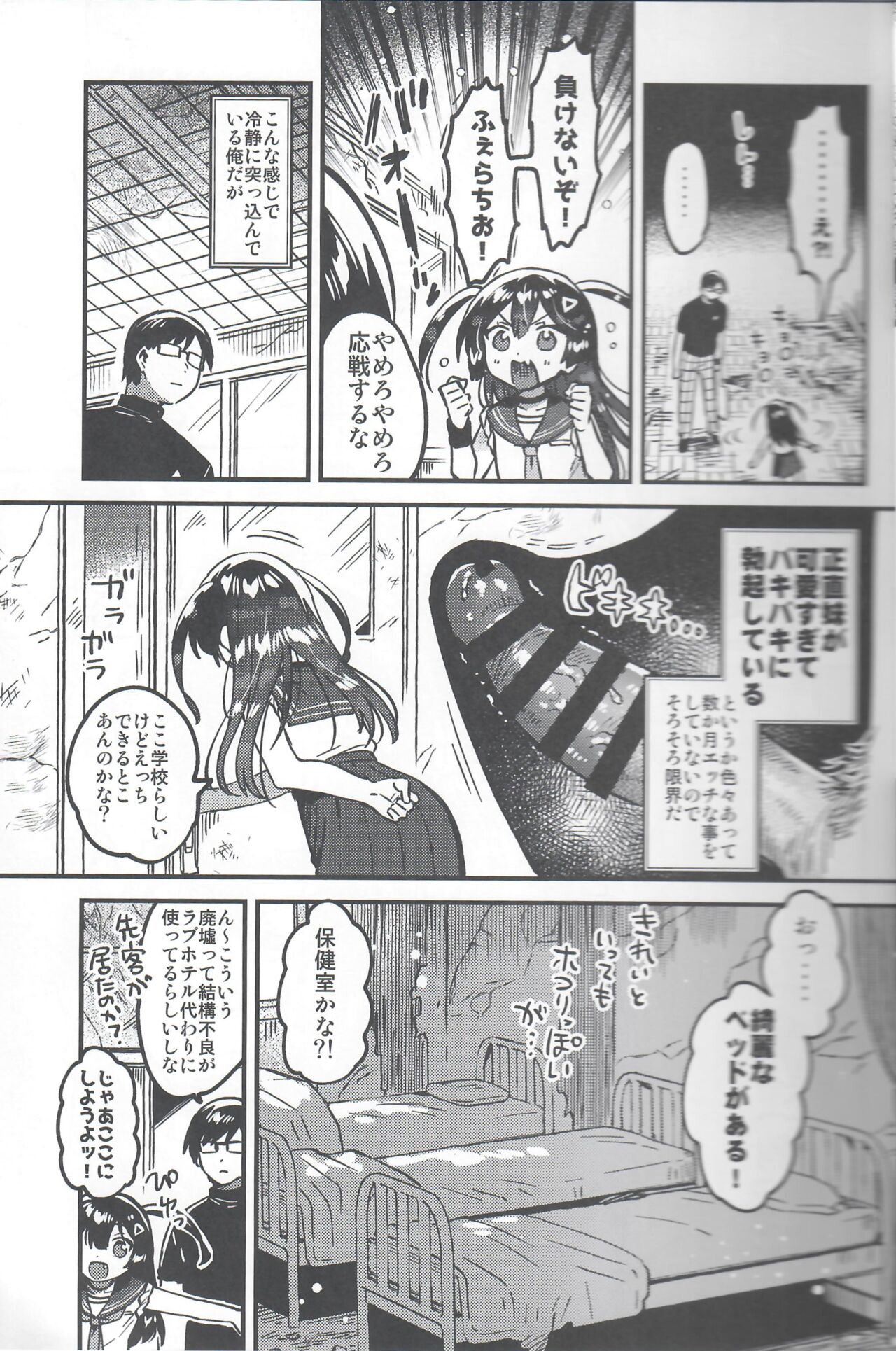 Imouto to! Bikkuri Suru Hodo Utopia page 6 full