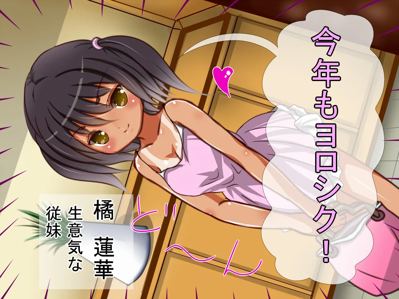 バレたら終わり。蓮華編 ～おませな従妹の危険な命令～ page 3 full