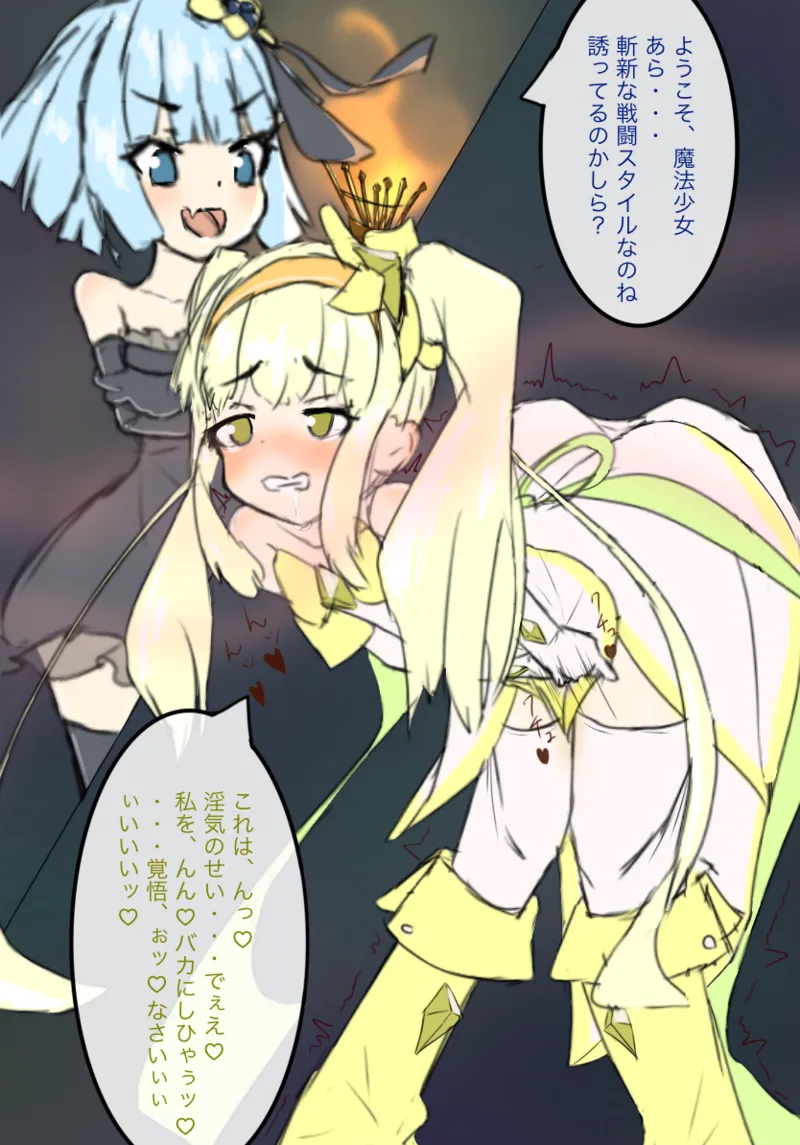 黄の魔法少女の潜入行动 page 3 full