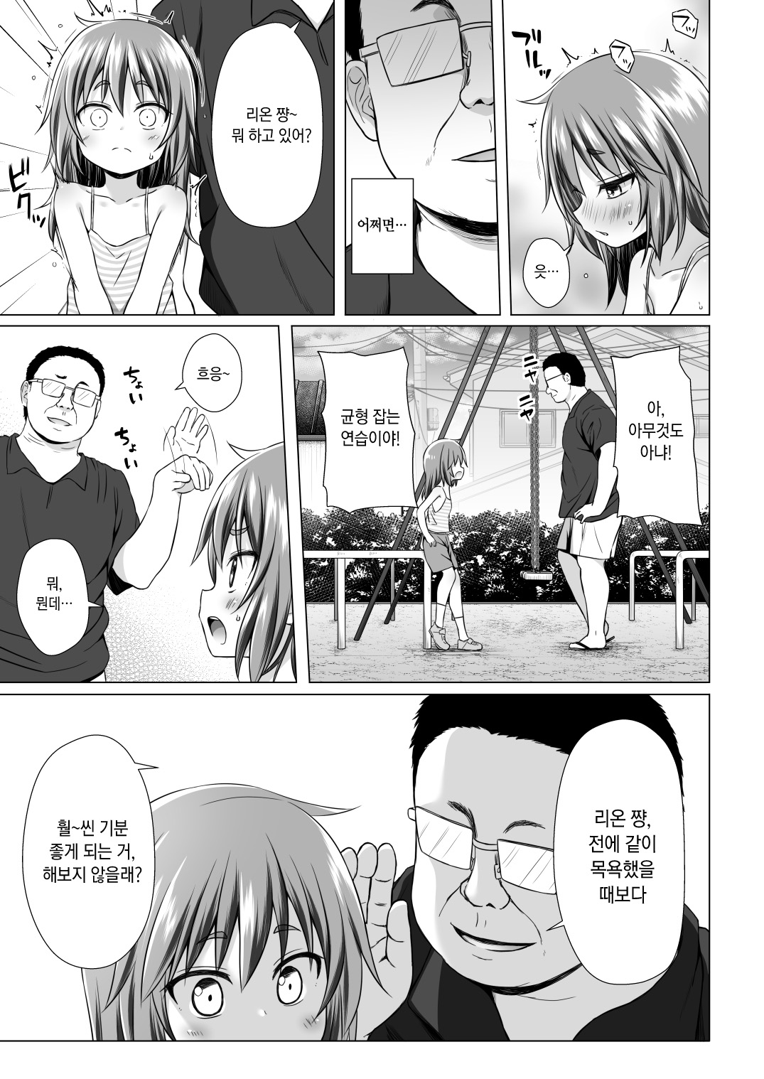 Warabe Danchi no Rion-chan | 와라베 단지의 리온 쨩 page 10 full