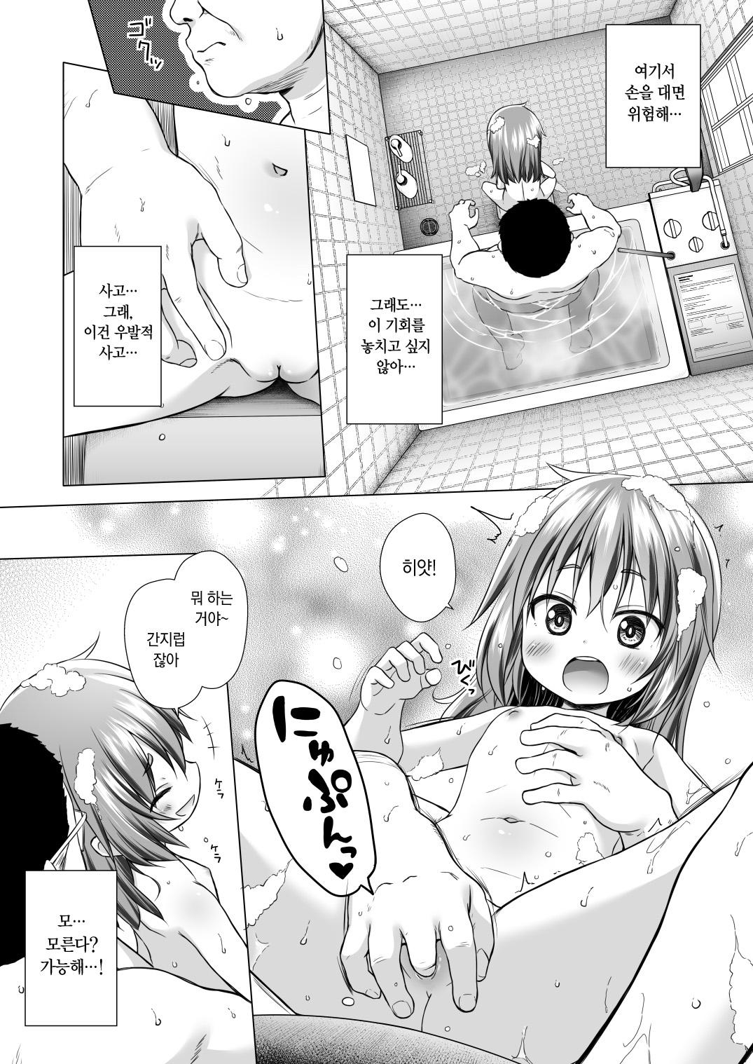 Warabe Danchi no Rion-chan | 와라베 단지의 리온 쨩 page 6 full