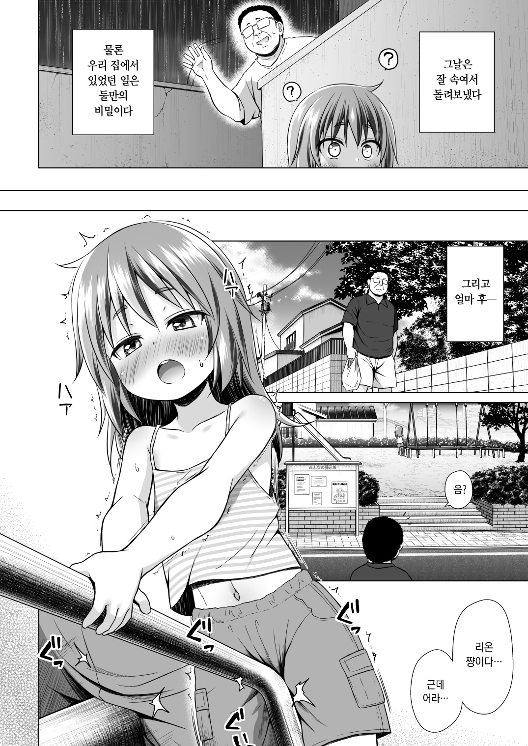 Warabe Danchi no Rion-chan | 와라베 단지의 리온 쨩 page 9 full