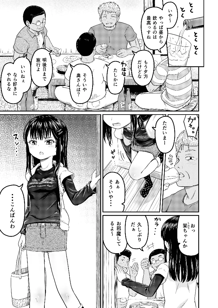 Koitsura Honto ni Saitei desu!! page 3 full
