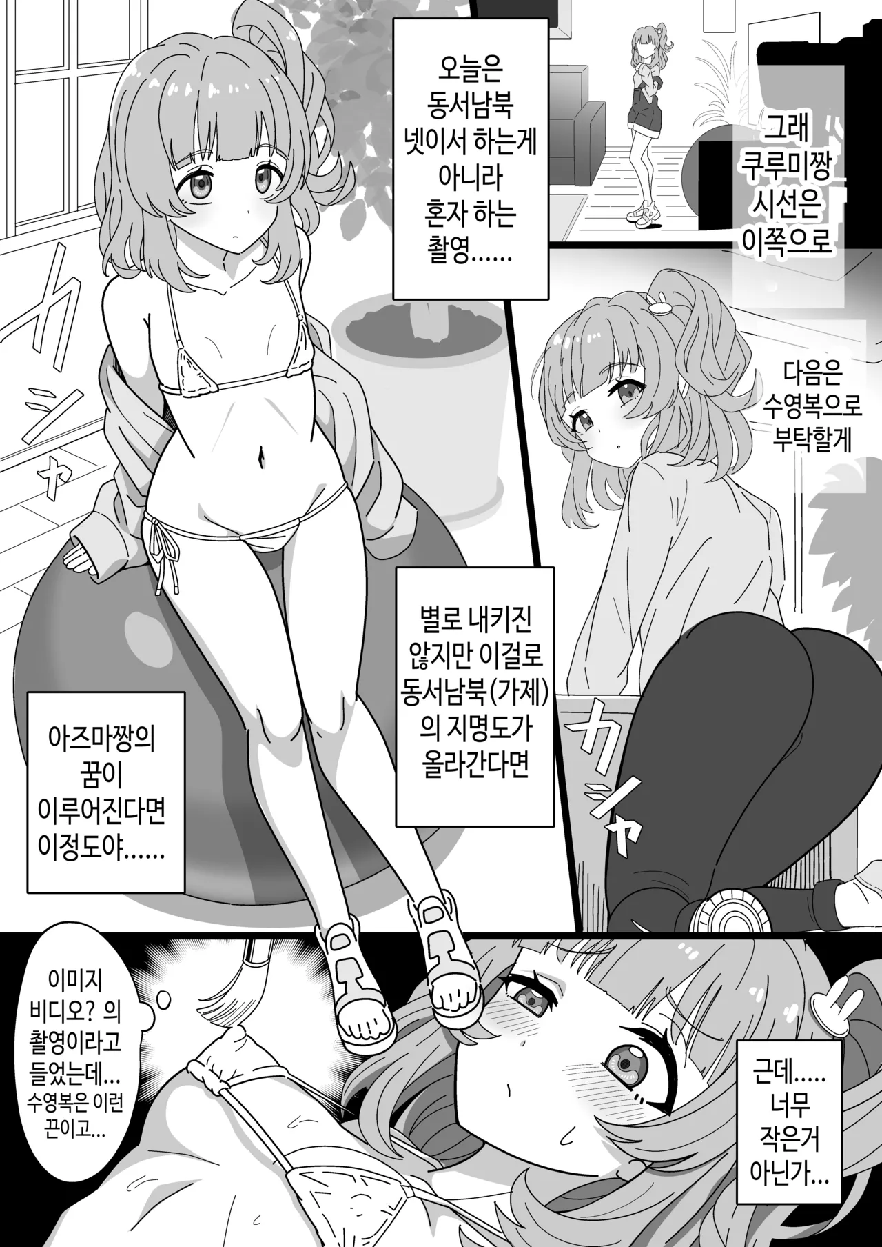 Kurumi-san wa Genkai yo | 쿠루미짱은 한계야 page 2 full