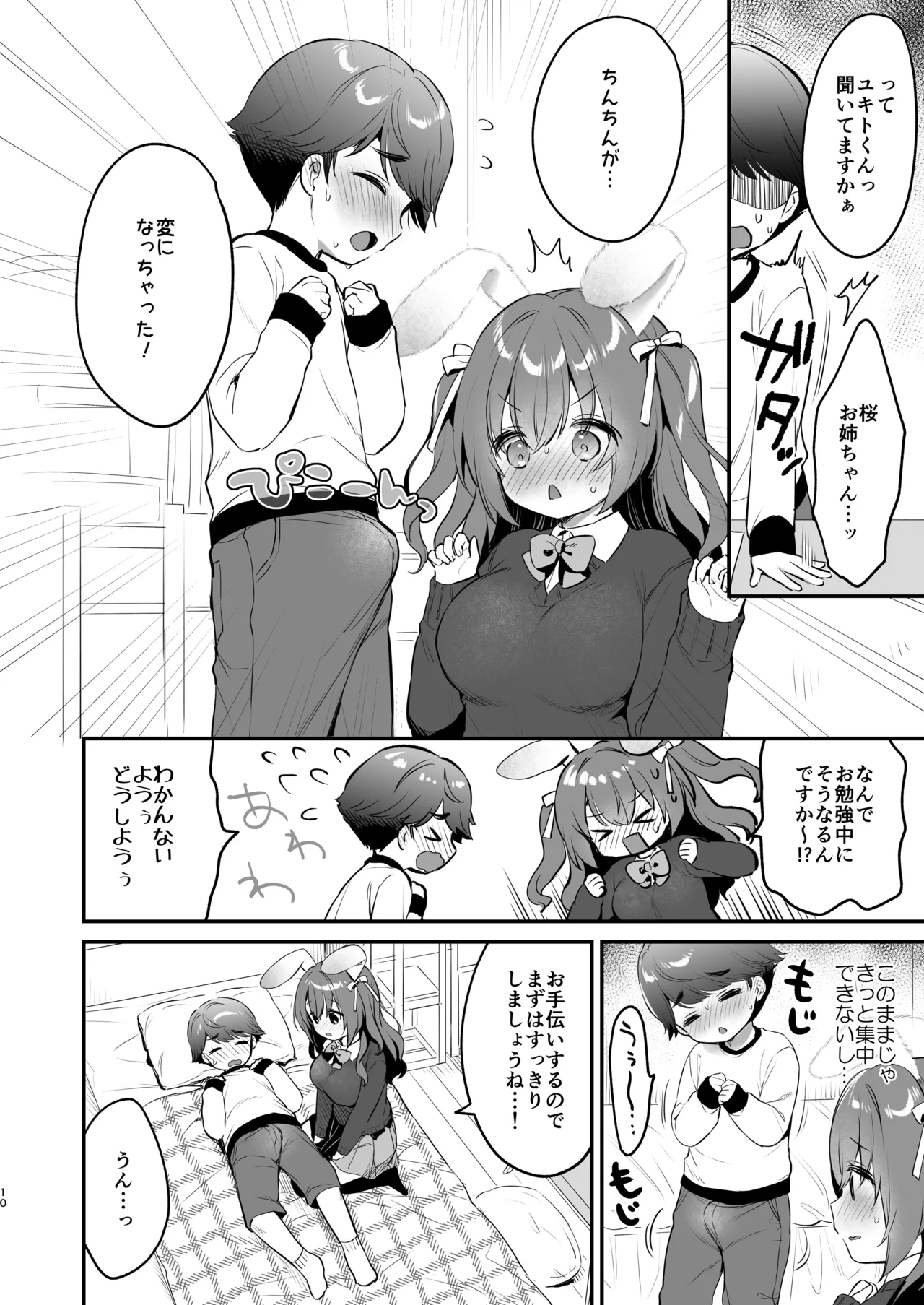 Yasashikute Fukafuka na Sakura-chan no Hanashi 2 page 10 full